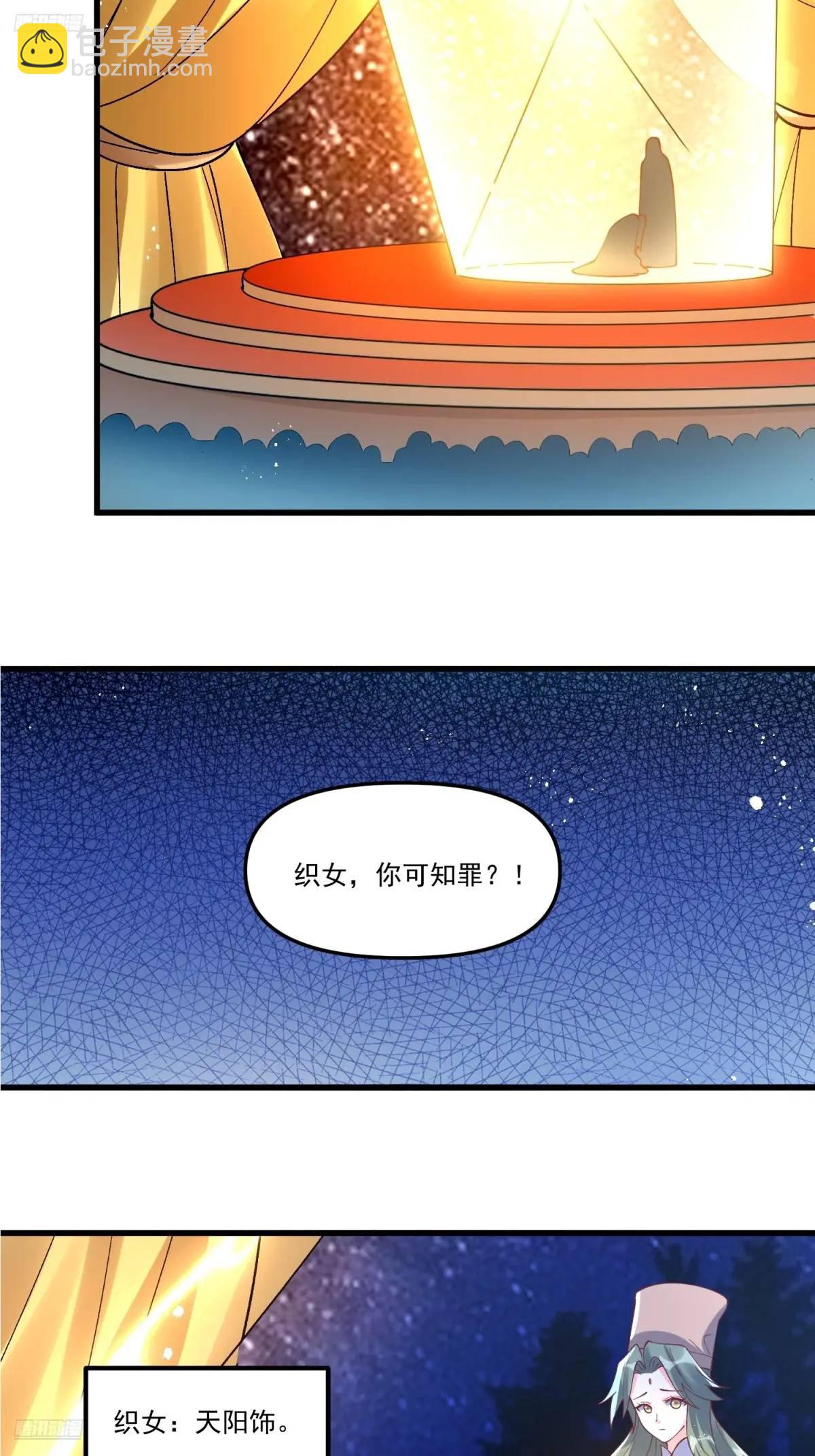 🍜原来我是修仙大佬 329话 第4页