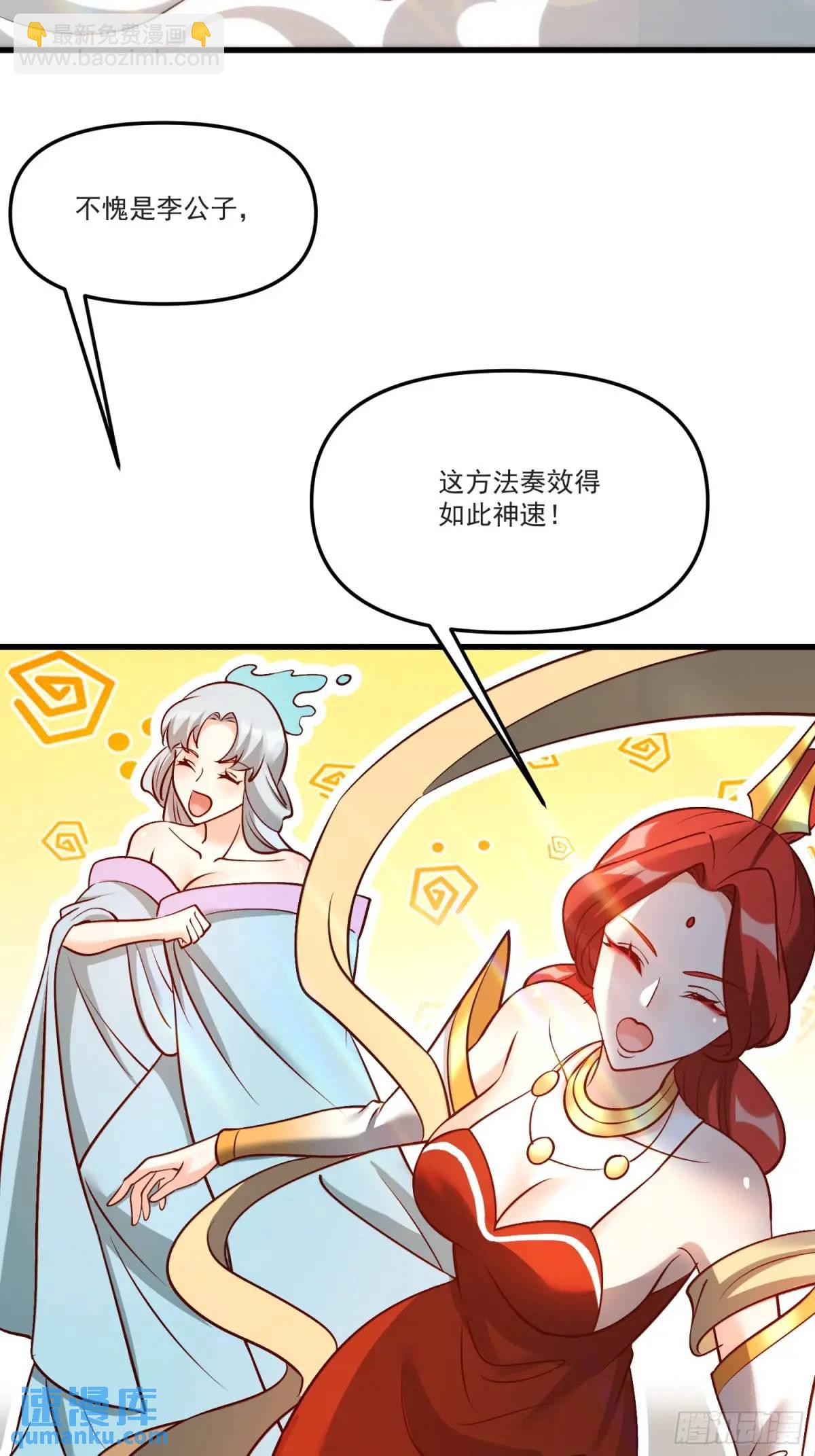 🍜原来我是修仙大佬 329话 第40页