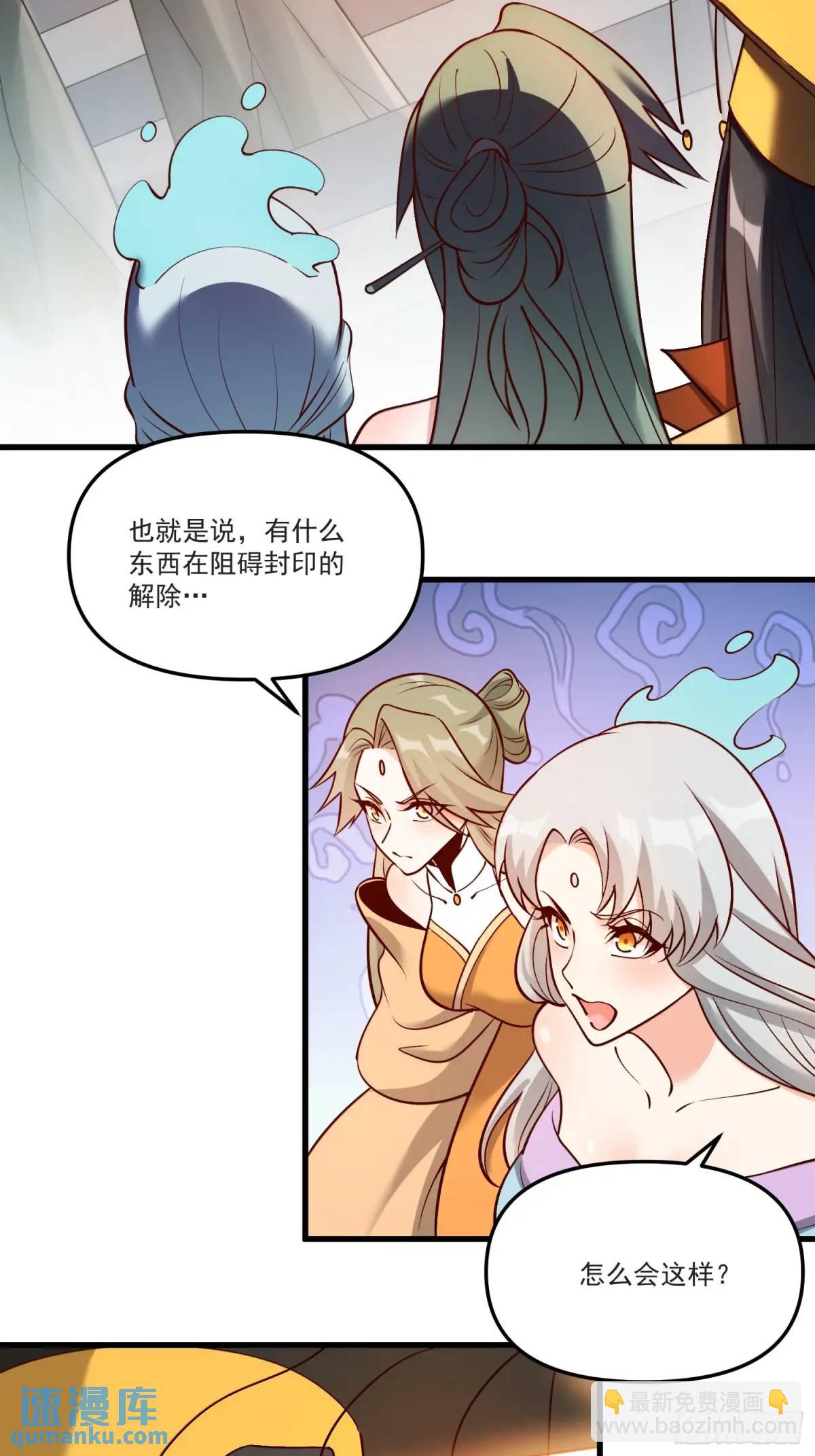 🍜原来我是修仙大佬 329话 第44页