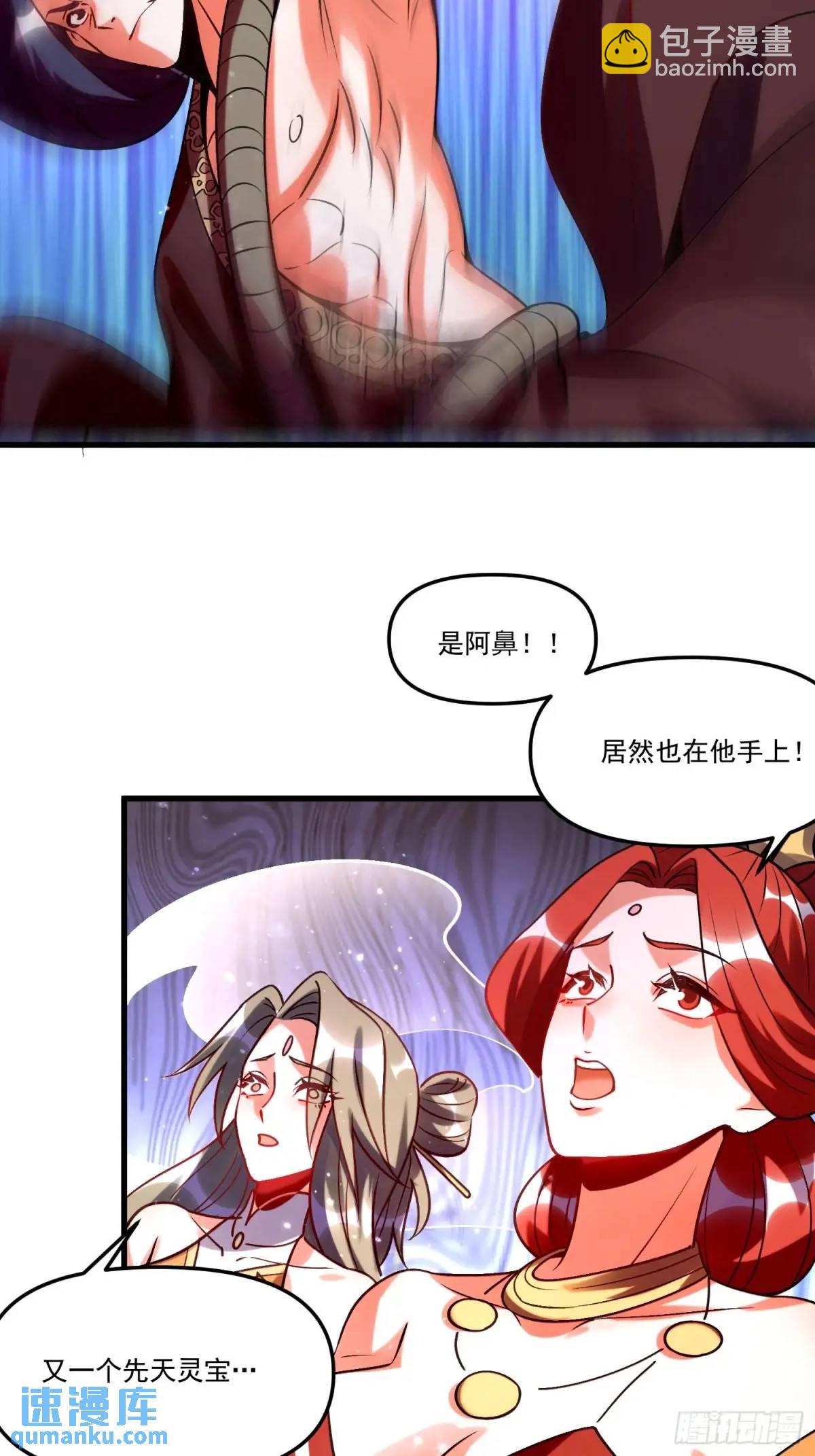 🍜原来我是修仙大佬 331话 第23页