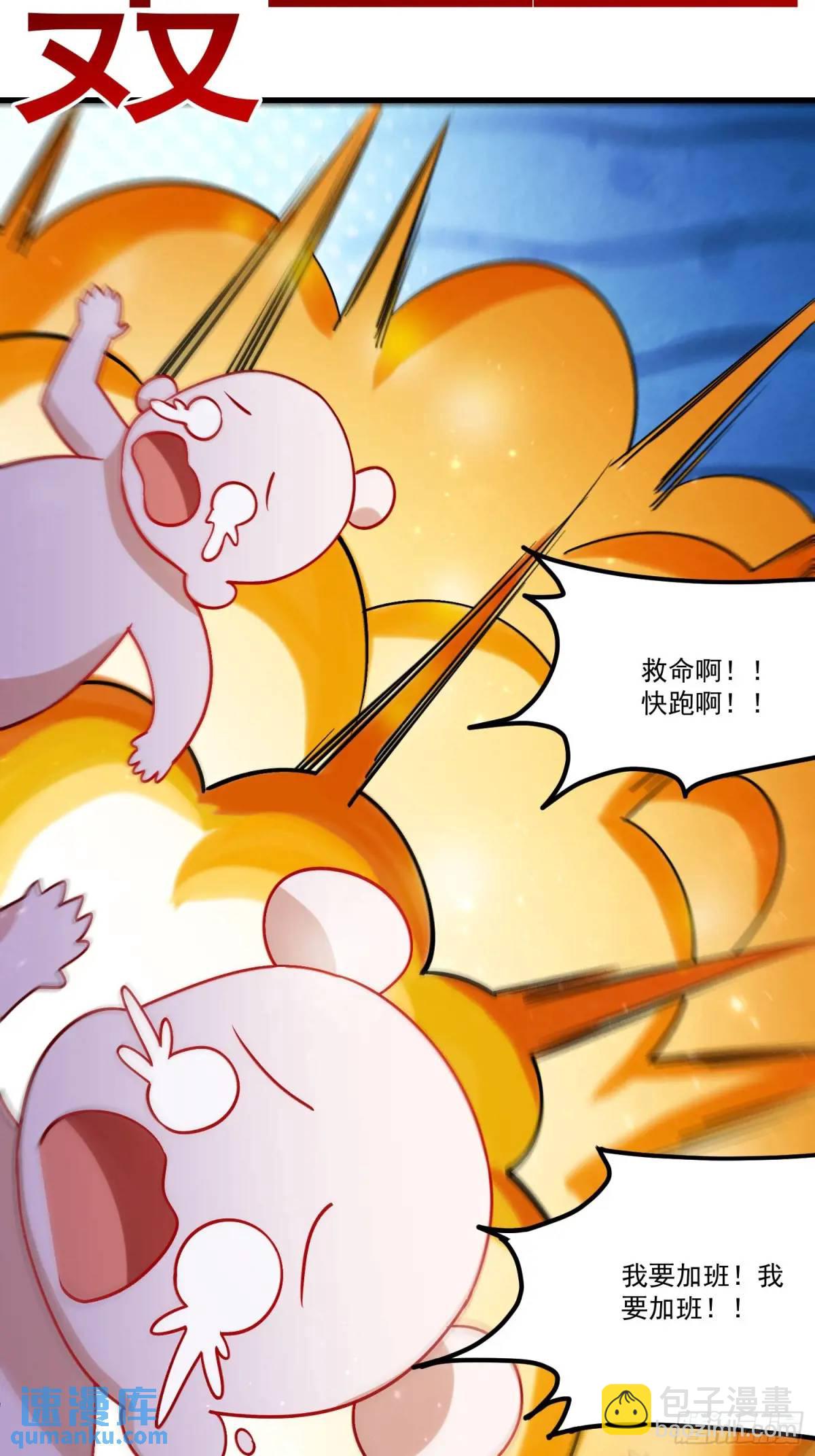 🍜原来我是修仙大佬 331话 第25页