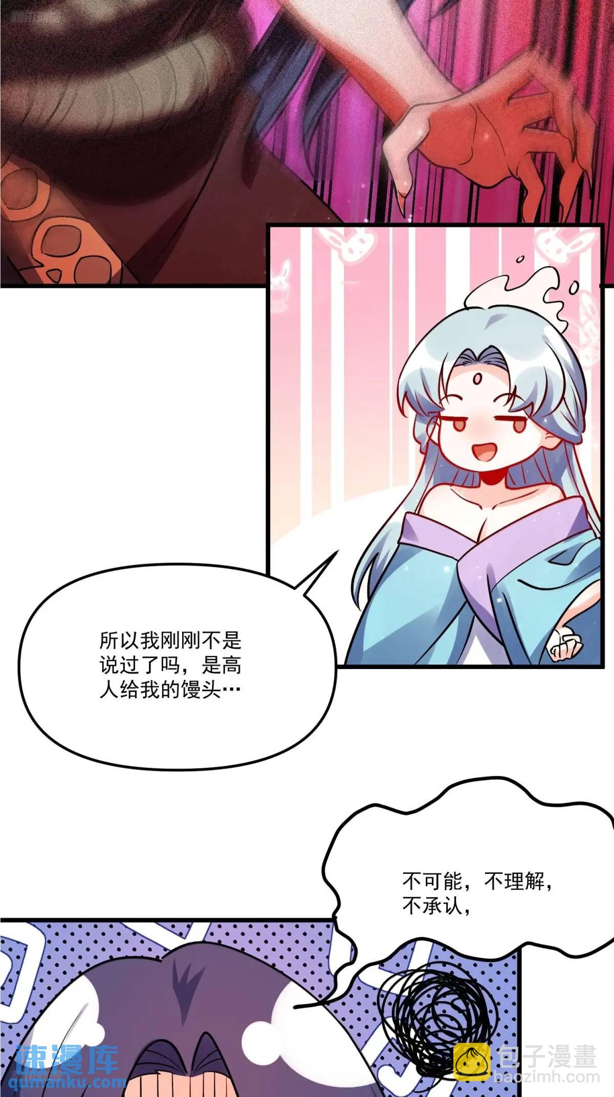 🍜原来我是修仙大佬 331话 第3页