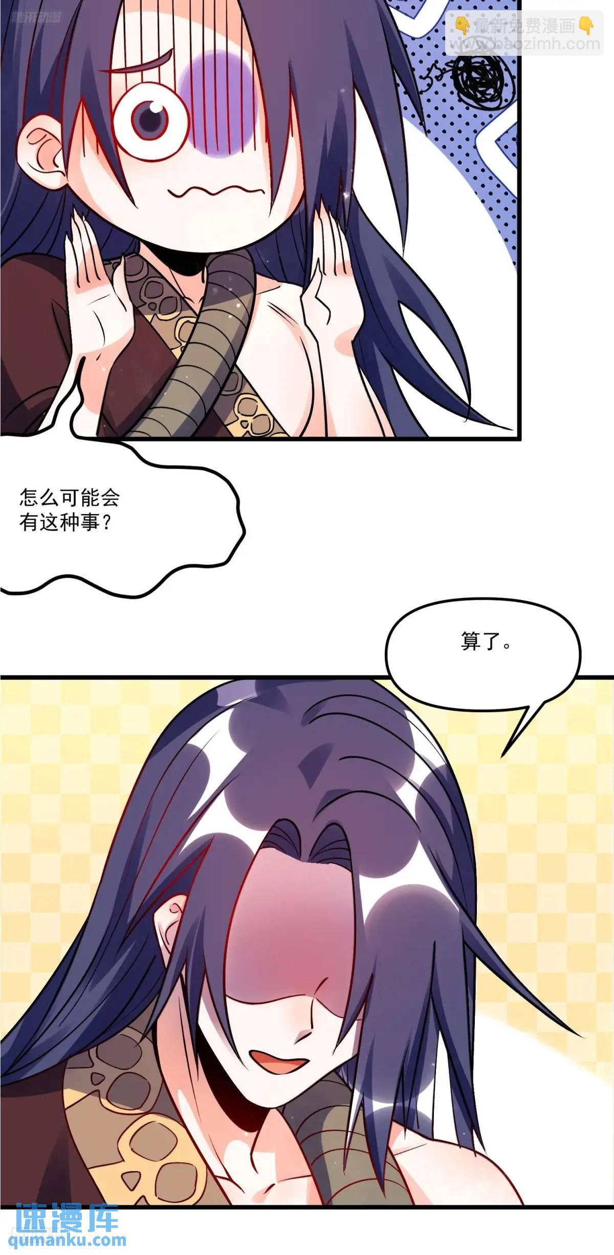 🍜原来我是修仙大佬 331话 第4页