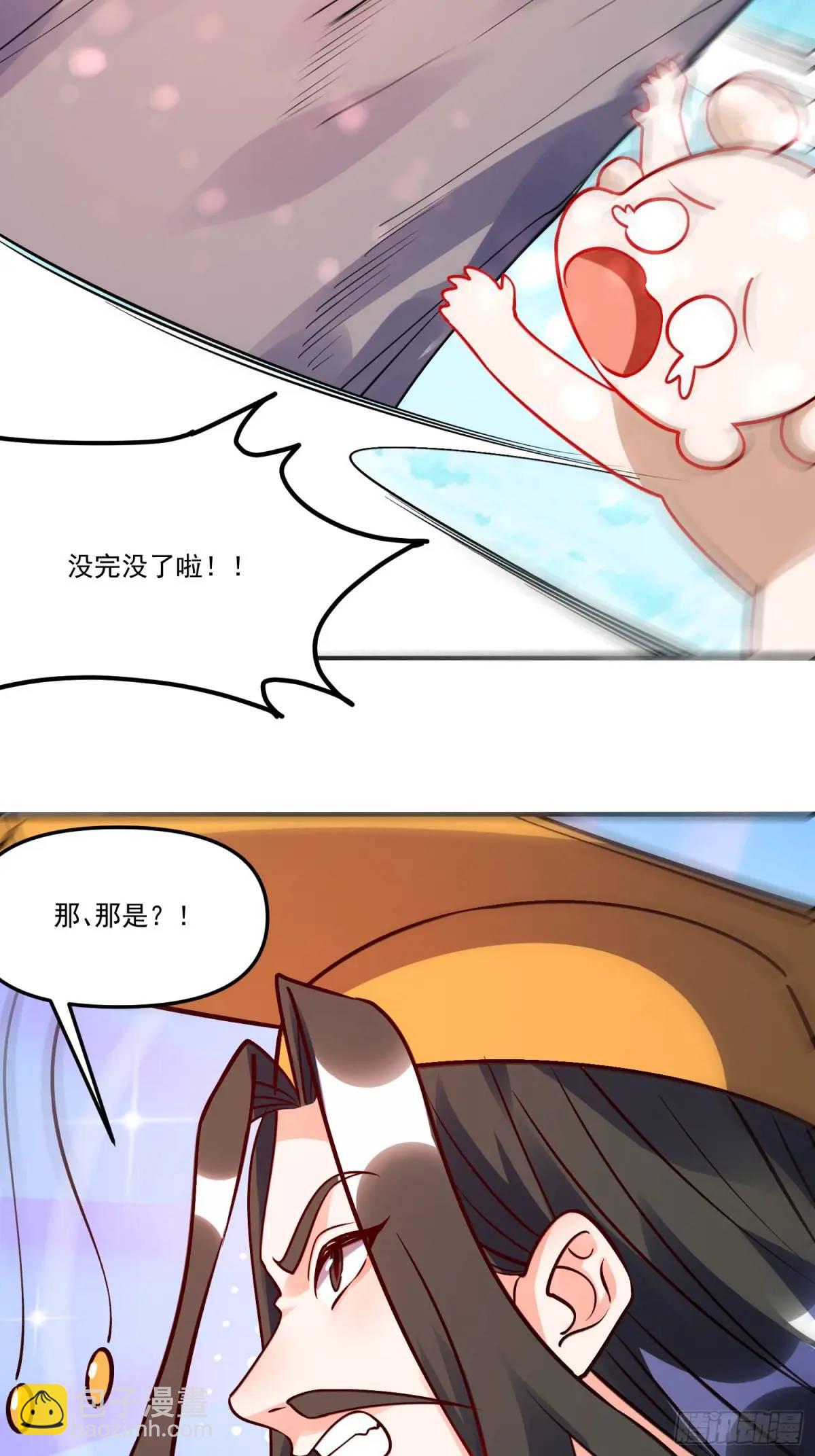 🍜原来我是修仙大佬 331话 第41页