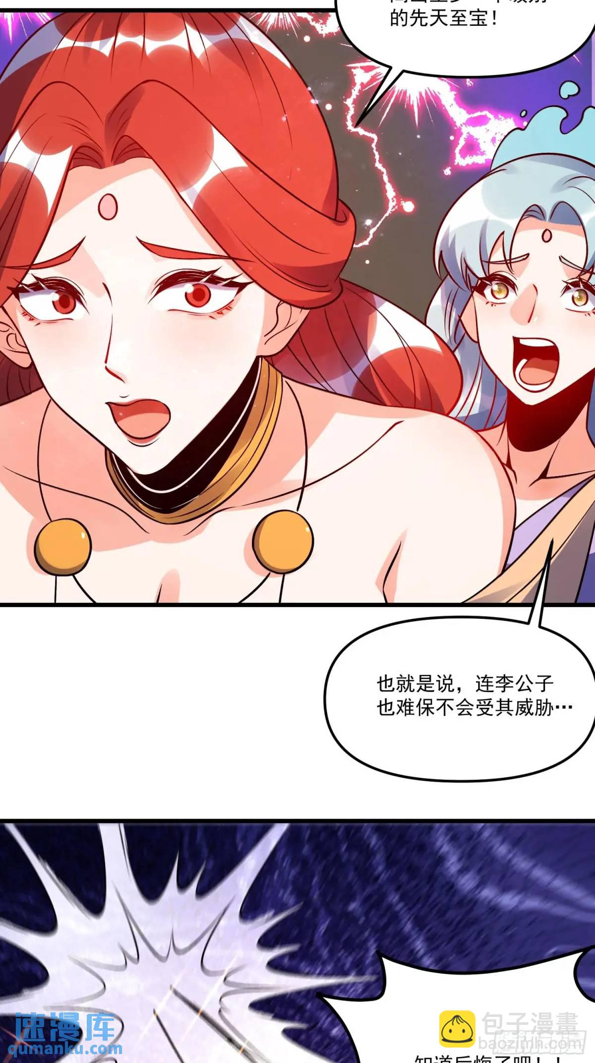 🍜原来我是修仙大佬 331话 第47页