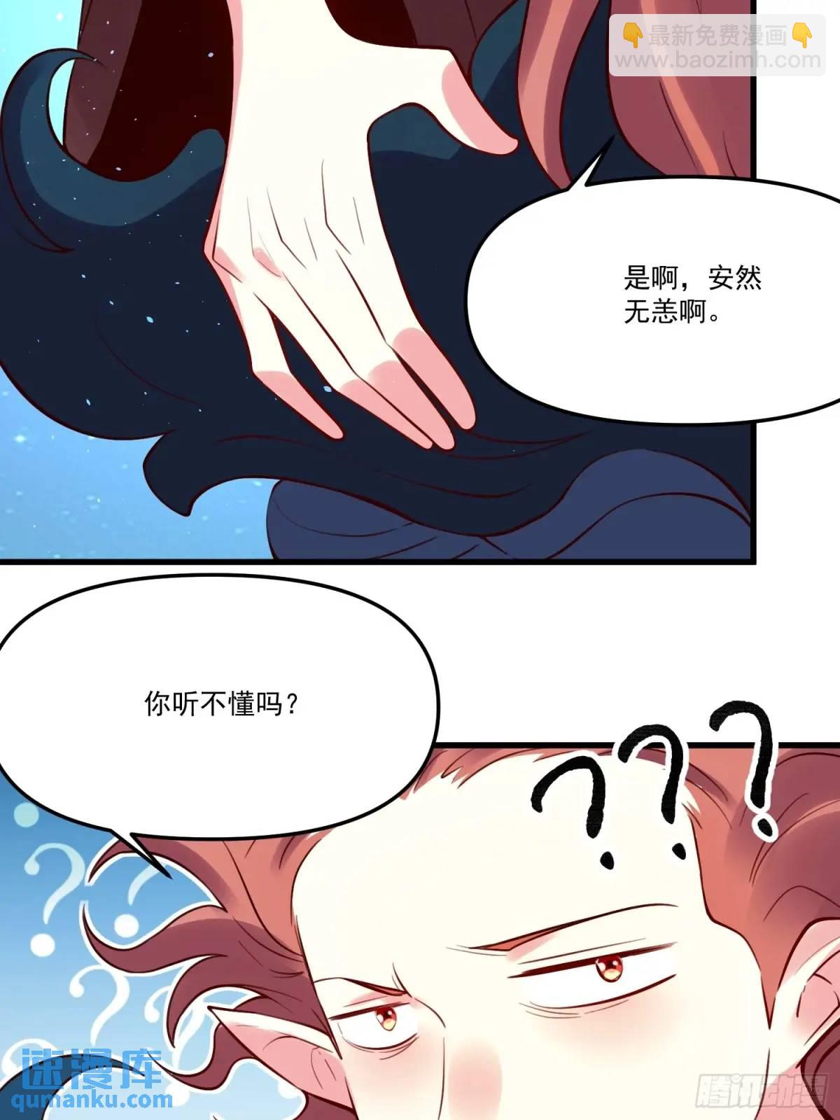 🍜原来我是修仙大佬 333话 第23页