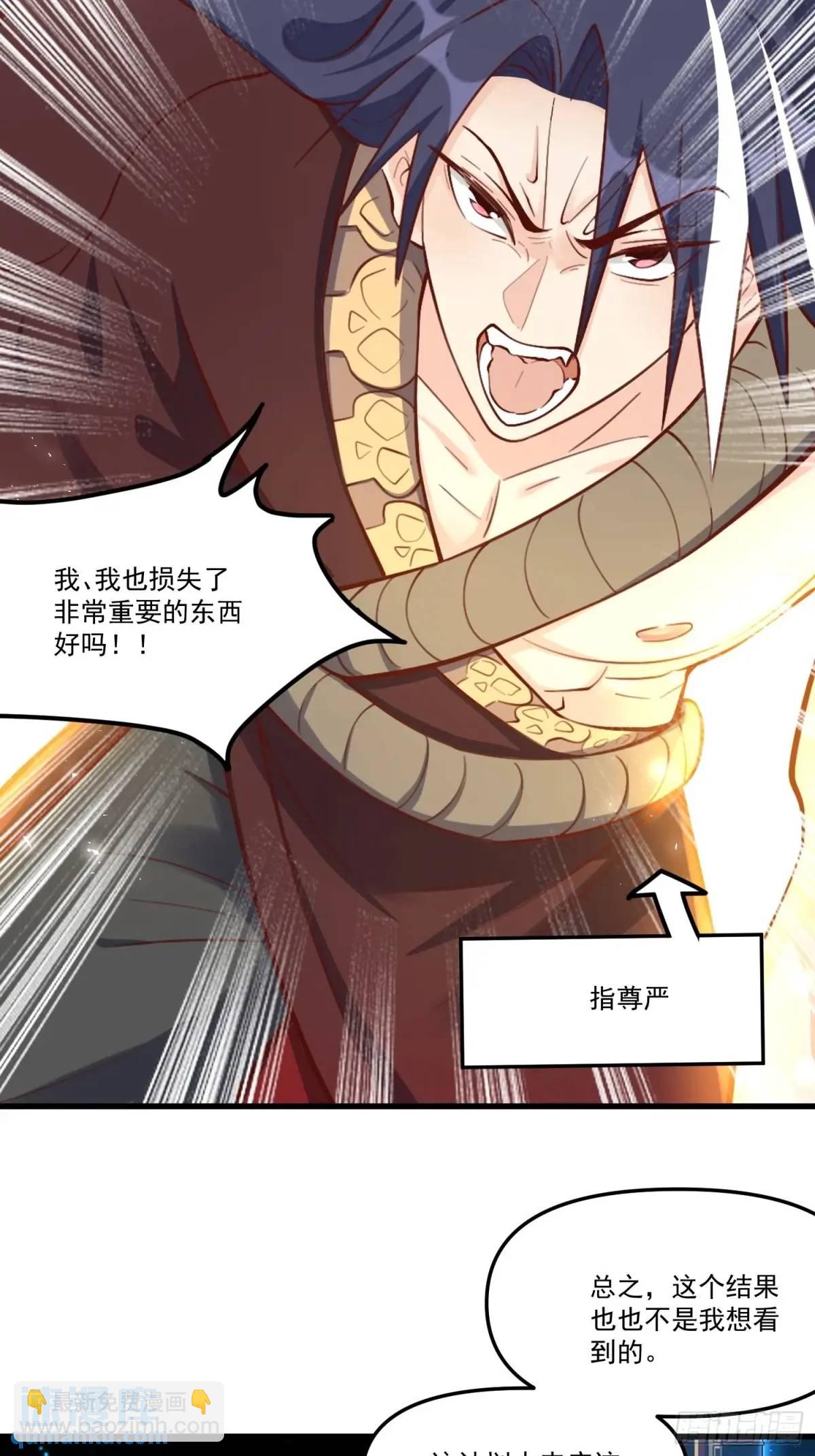 🍜原来我是修仙大佬 333话 第28页