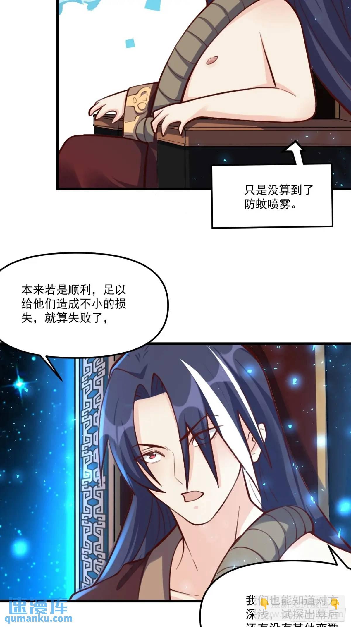 🍜原来我是修仙大佬 333话 第30页