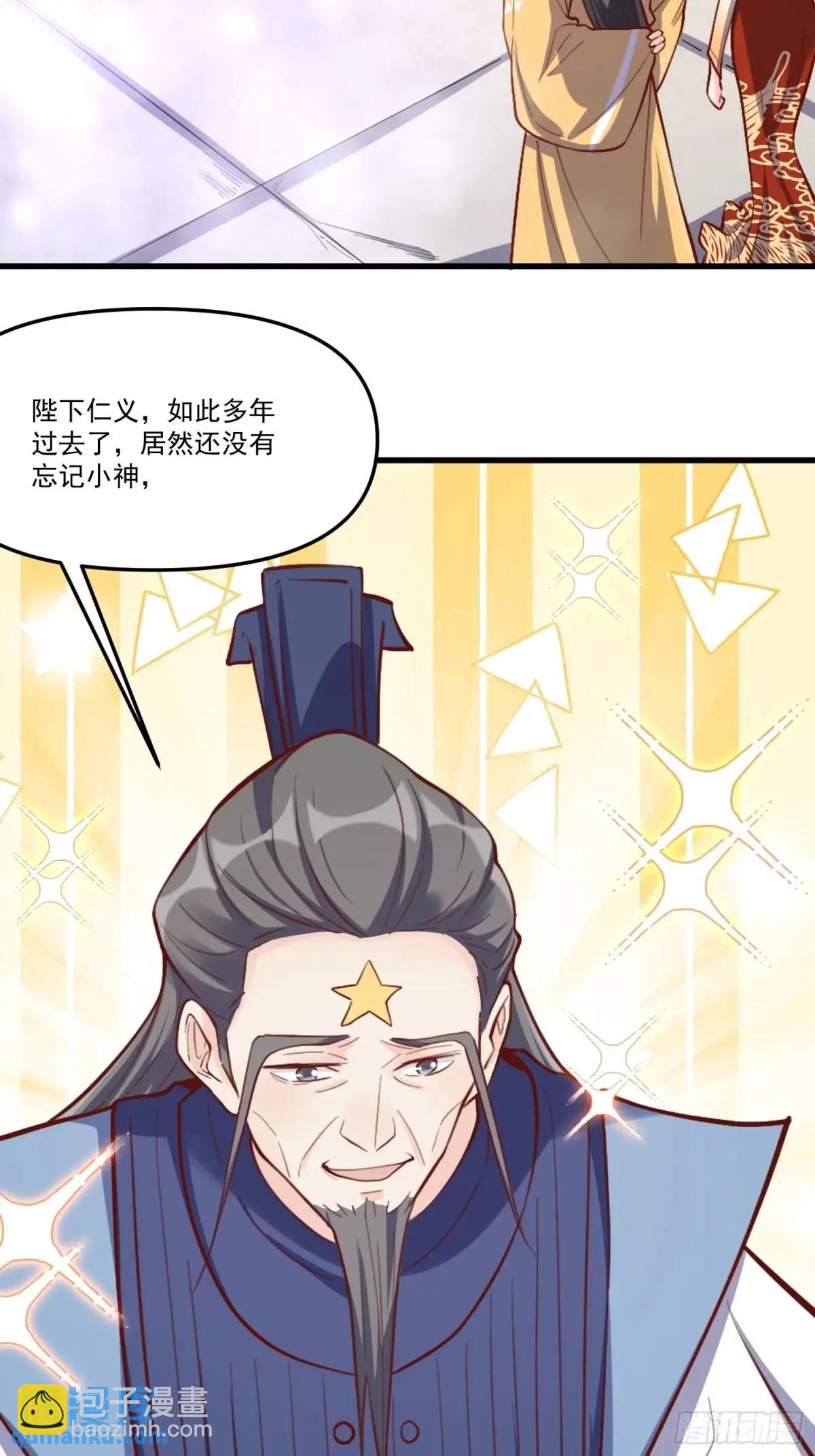 🍜原来我是修仙大佬 333话 第37页