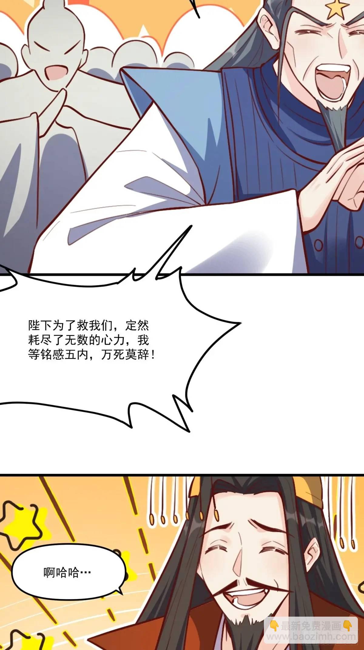 🍜原来我是修仙大佬 333话 第39页