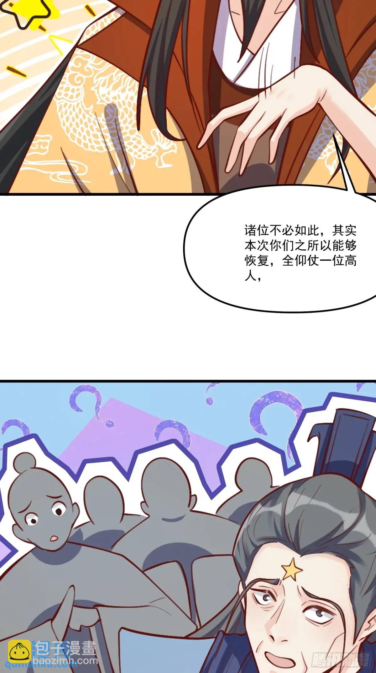 🍜原来我是修仙大佬 333话 第40页