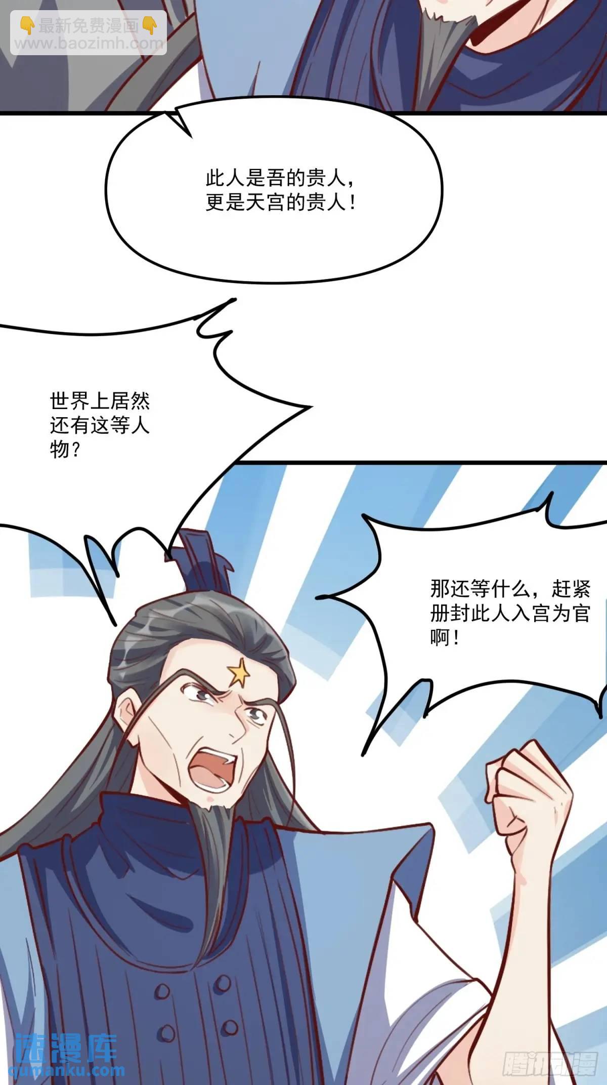 🍜原来我是修仙大佬 333话 第41页