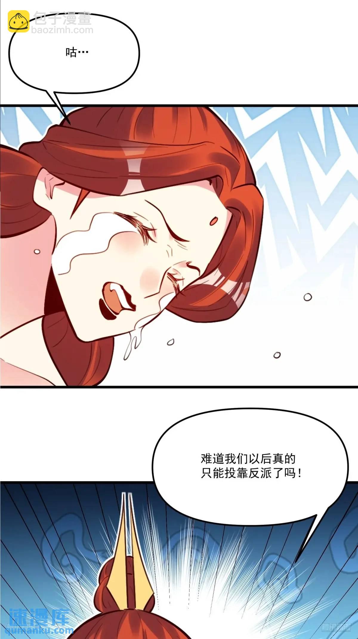 🍜原来我是修仙大佬 333话 第6页