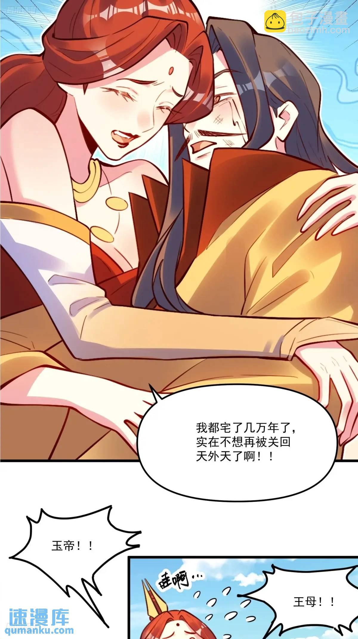 🍜原来我是修仙大佬 333话 第7页