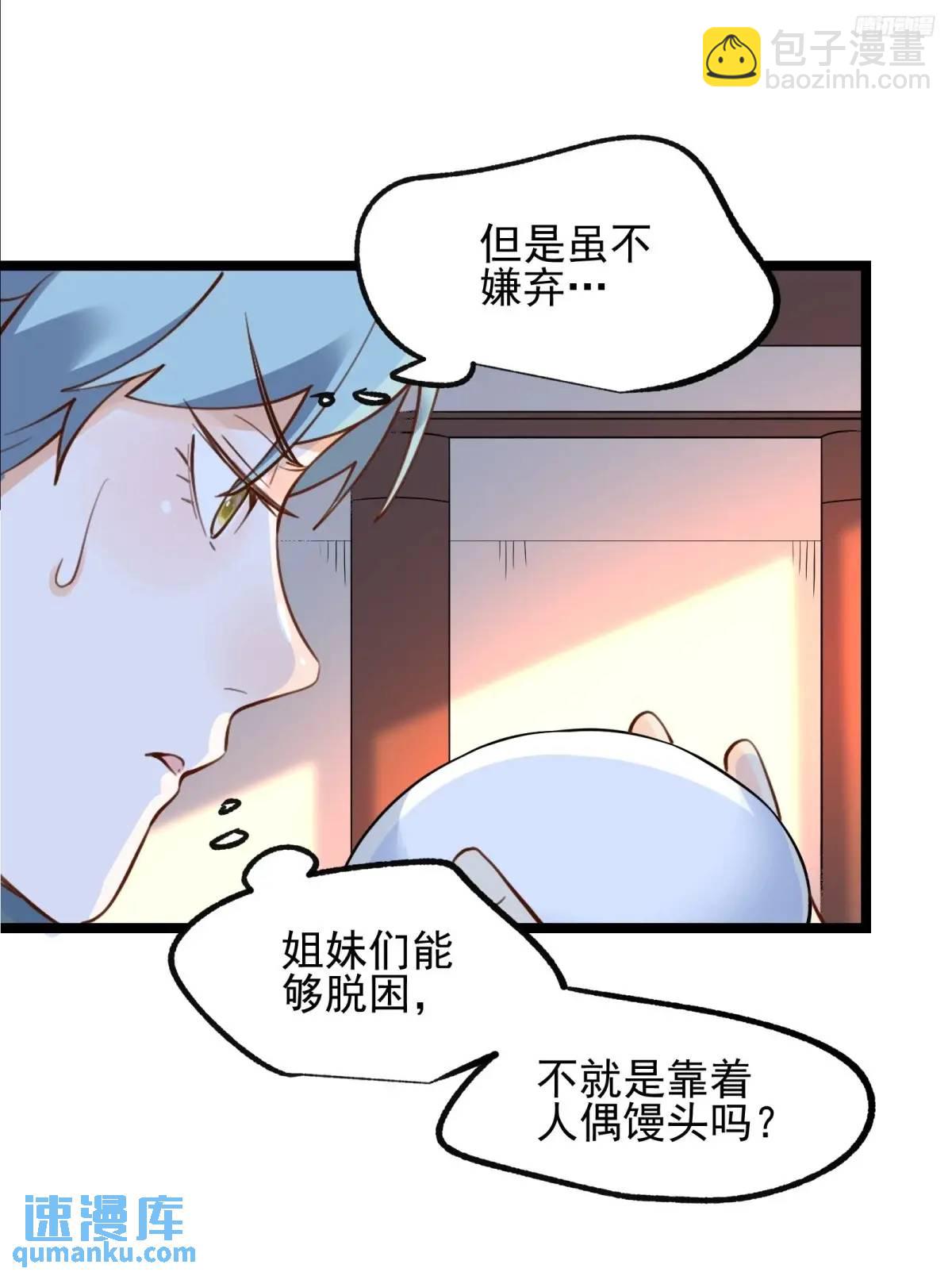 🍜原来我是修仙大佬 335话 第10页