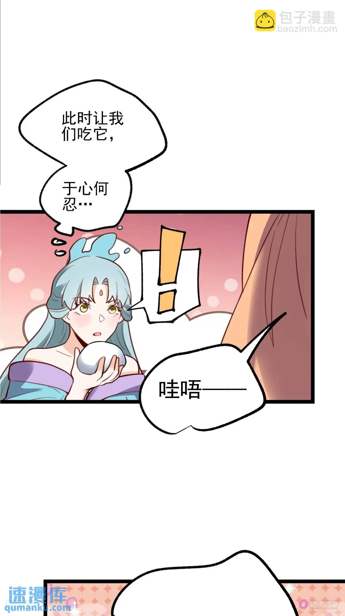 🍜原来我是修仙大佬 335话 第11页