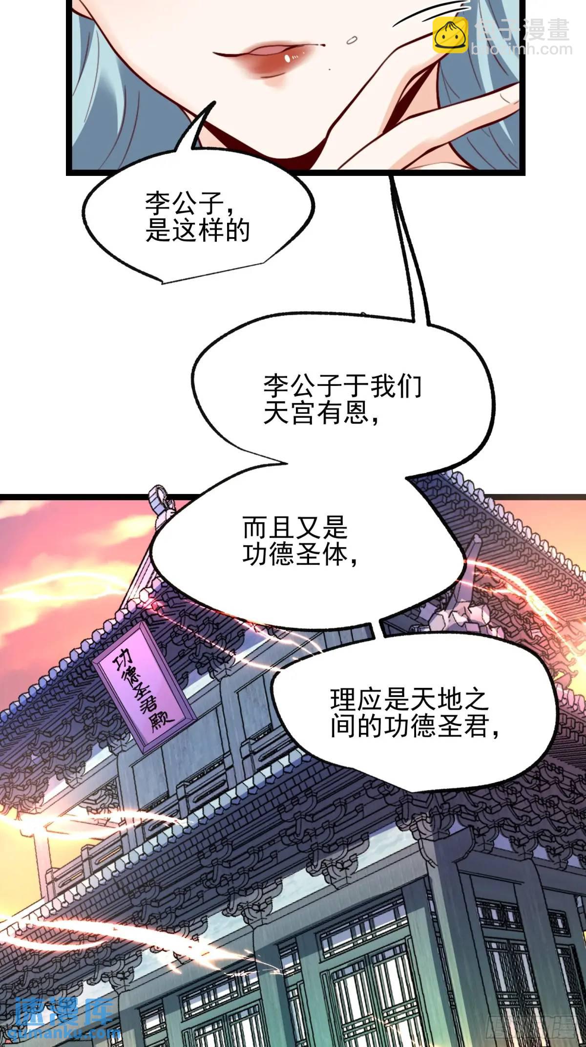 🍜原来我是修仙大佬 335话 第14页