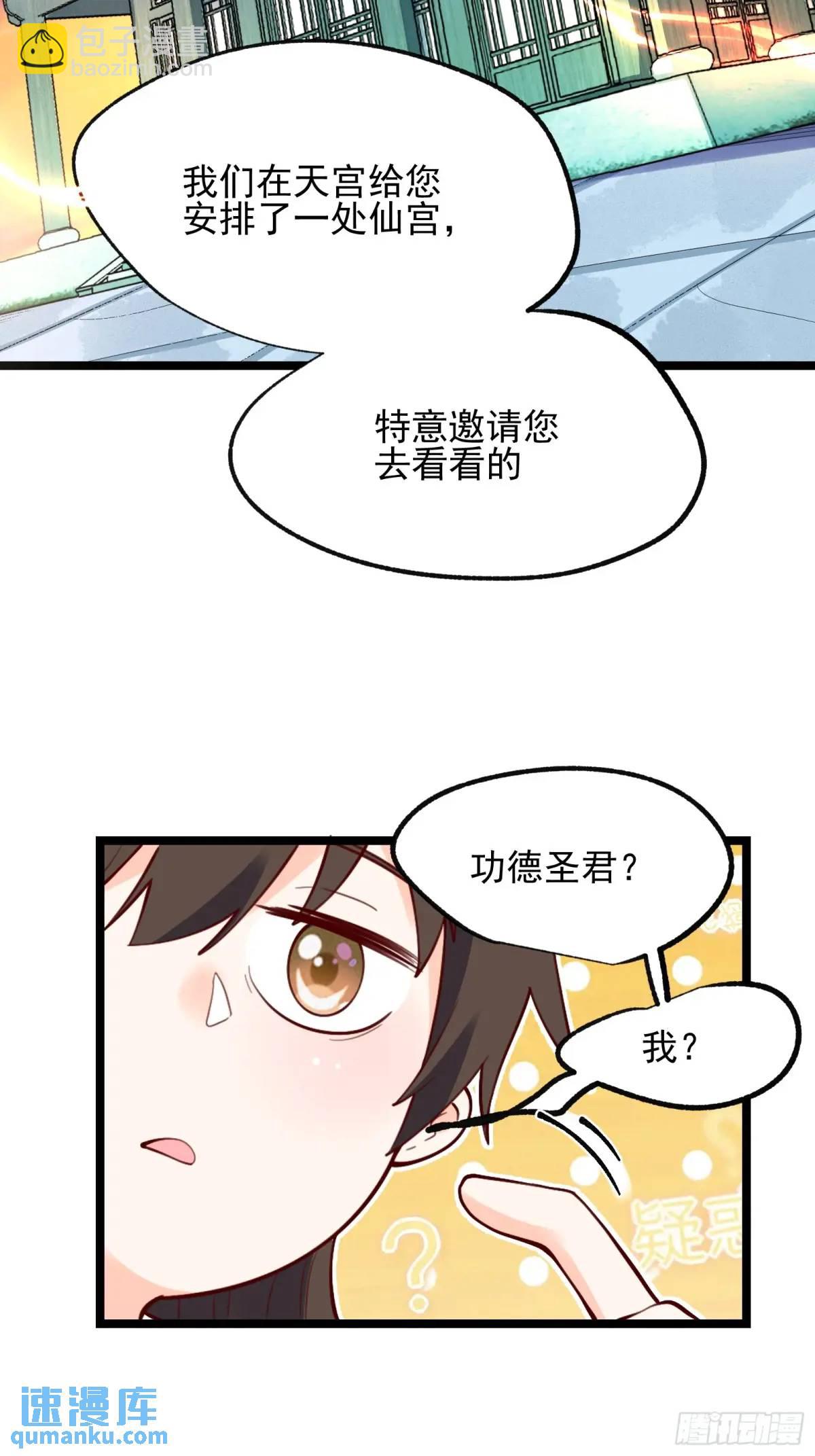 🍜原来我是修仙大佬 335话 第15页