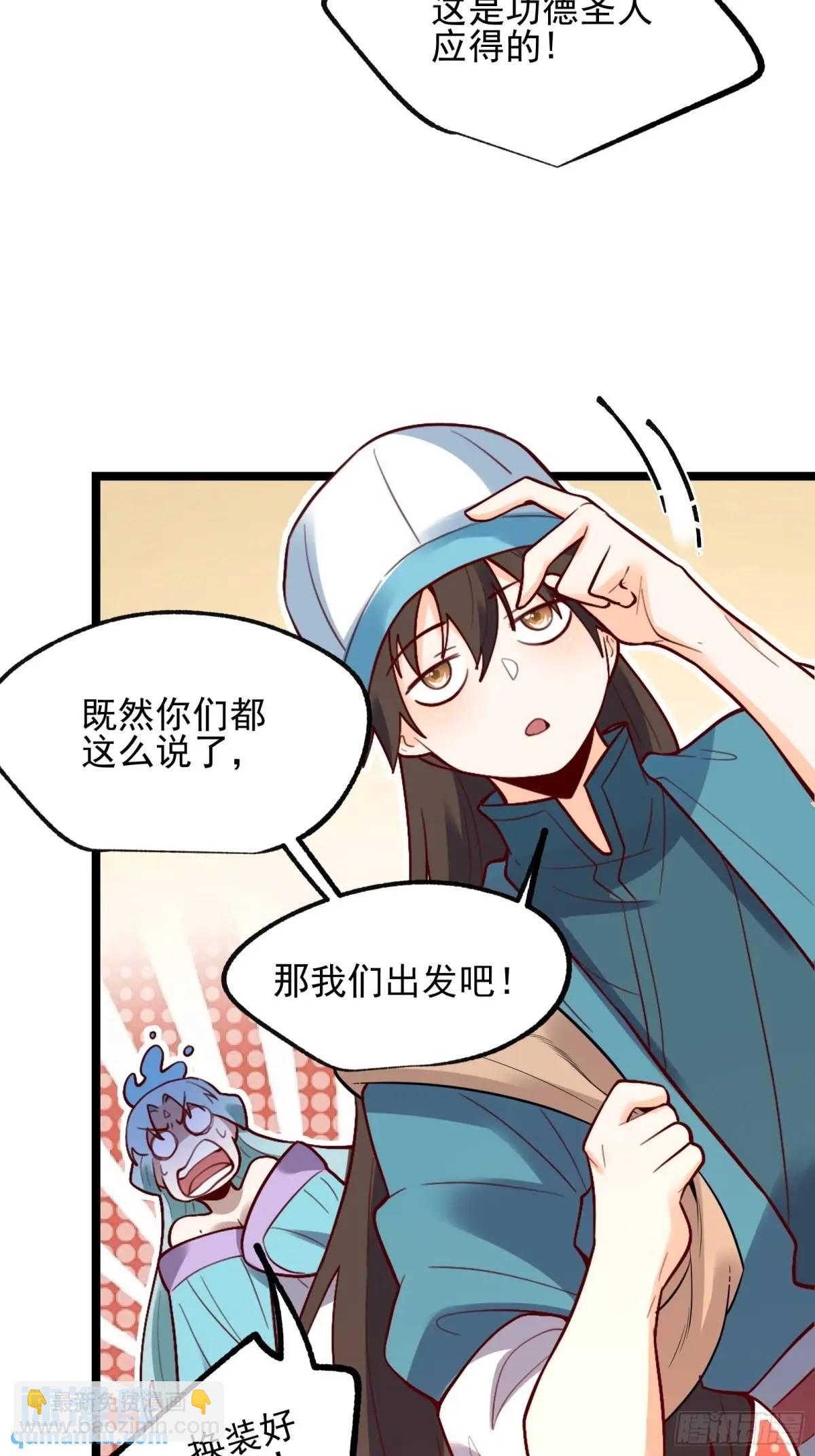 🍜原来我是修仙大佬 335话 第17页