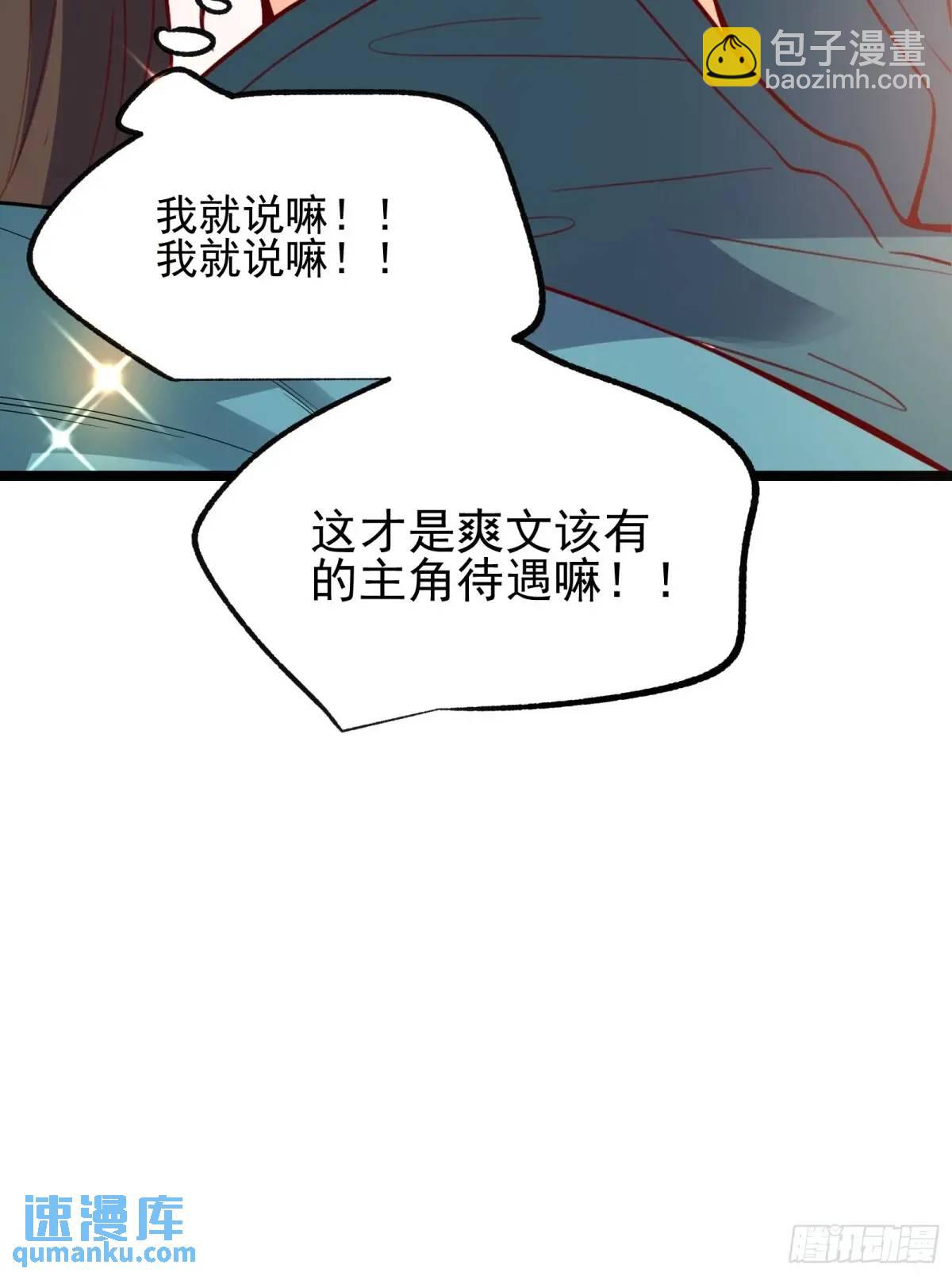 🍜原来我是修仙大佬 335话 第19页