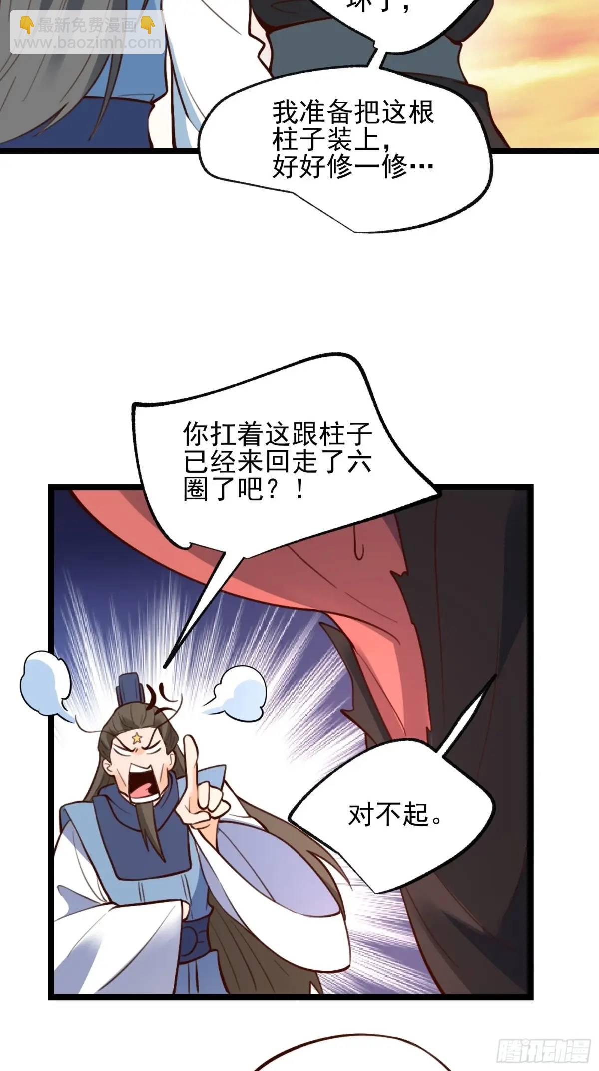 🍜原来我是修仙大佬 335话 第25页