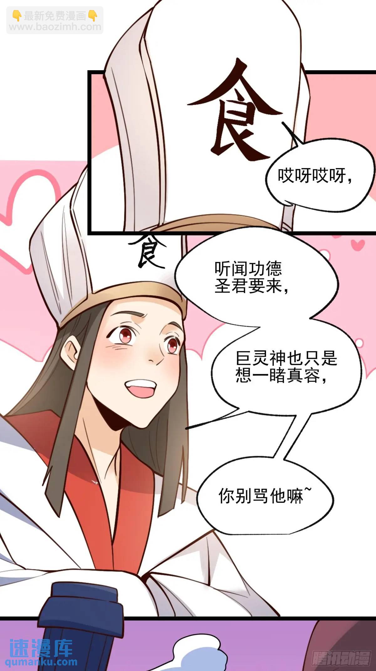 🍜原来我是修仙大佬 335话 第26页