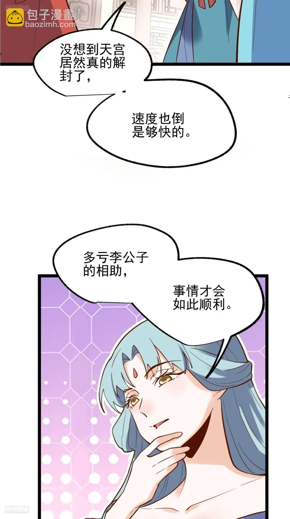 🍜原来我是修仙大佬 335话 第3页