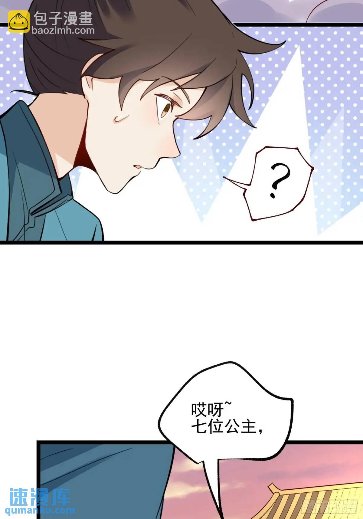 🍜原来我是修仙大佬 335话 第31页