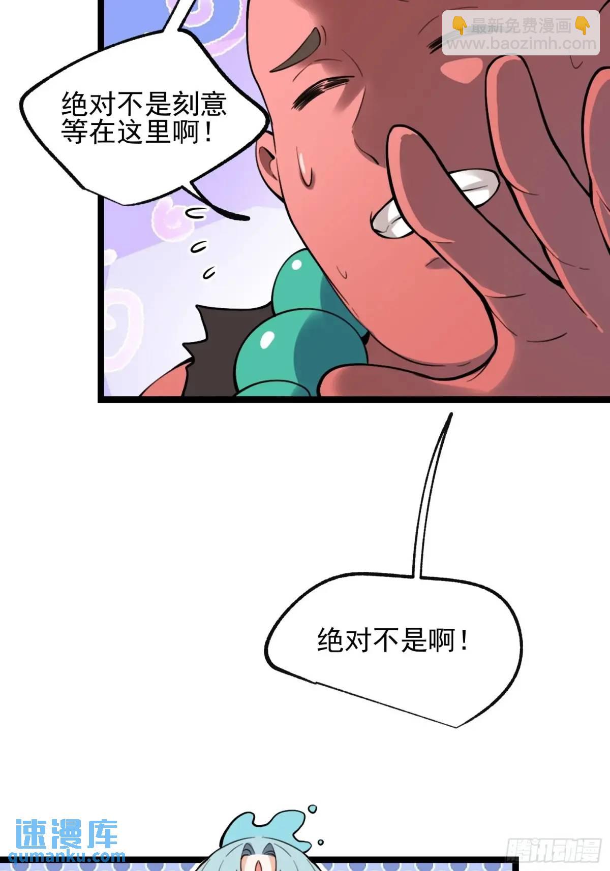 🍜原来我是修仙大佬 335话 第33页