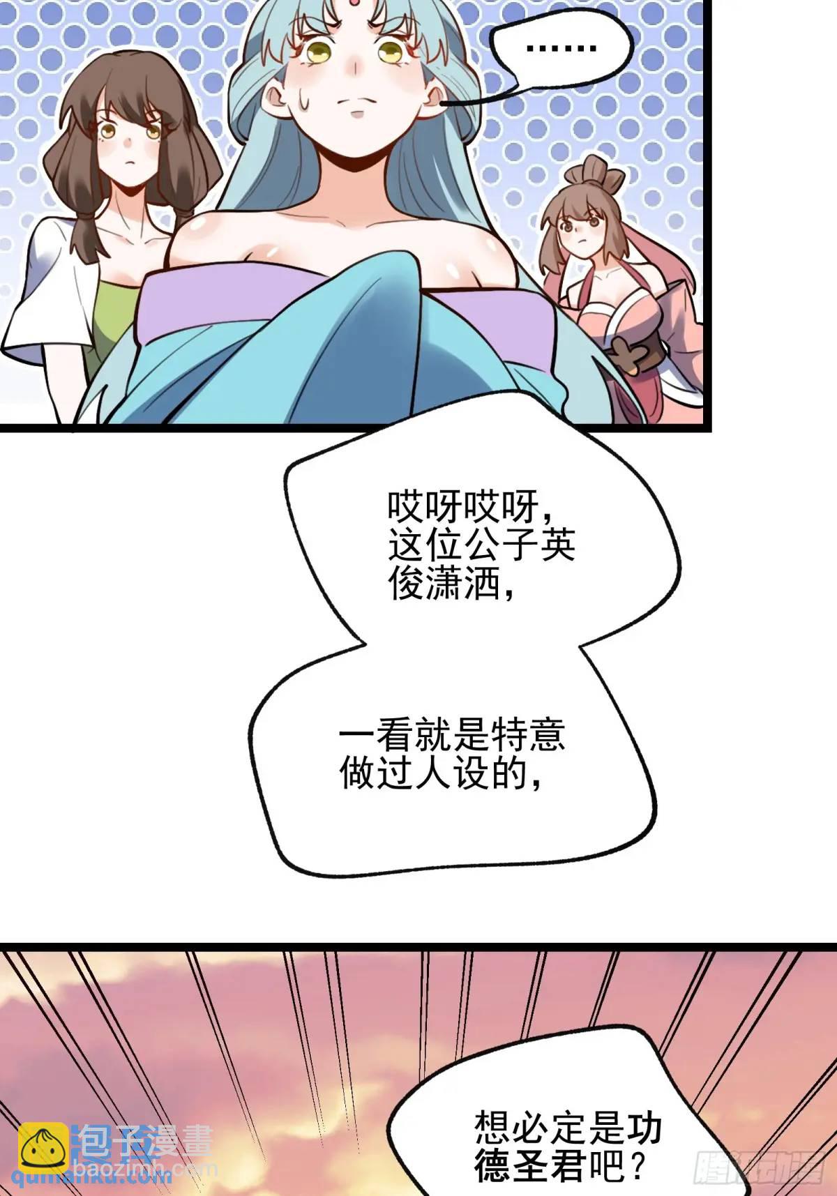 🍜原来我是修仙大佬 335话 第34页
