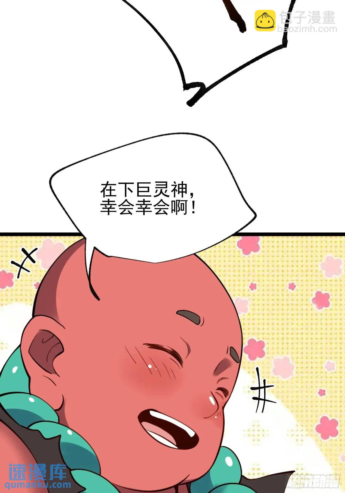🍜原来我是修仙大佬 335话 第36页