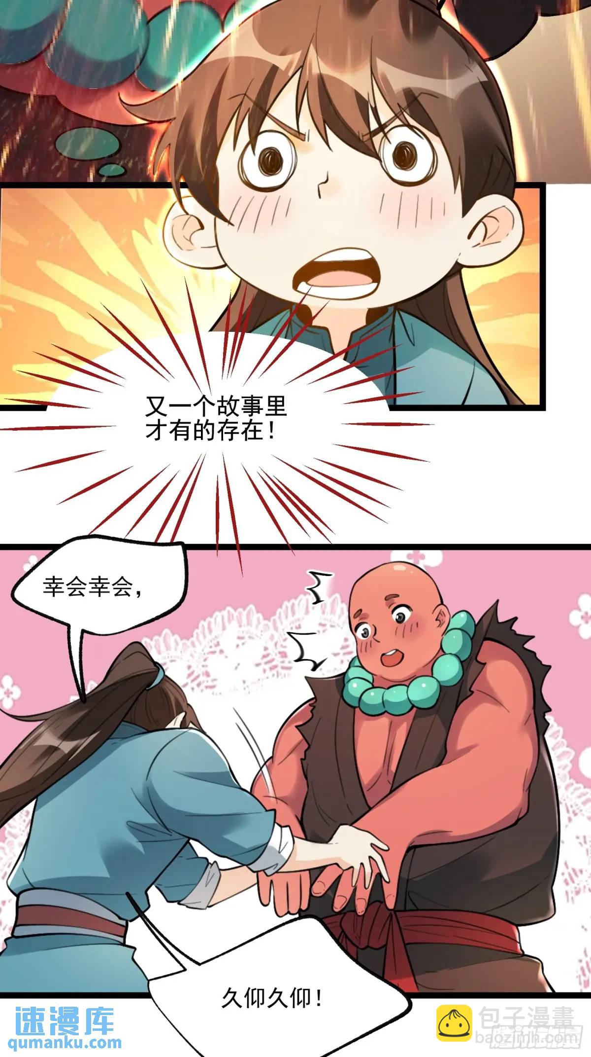 🍜原来我是修仙大佬 335话 第39页