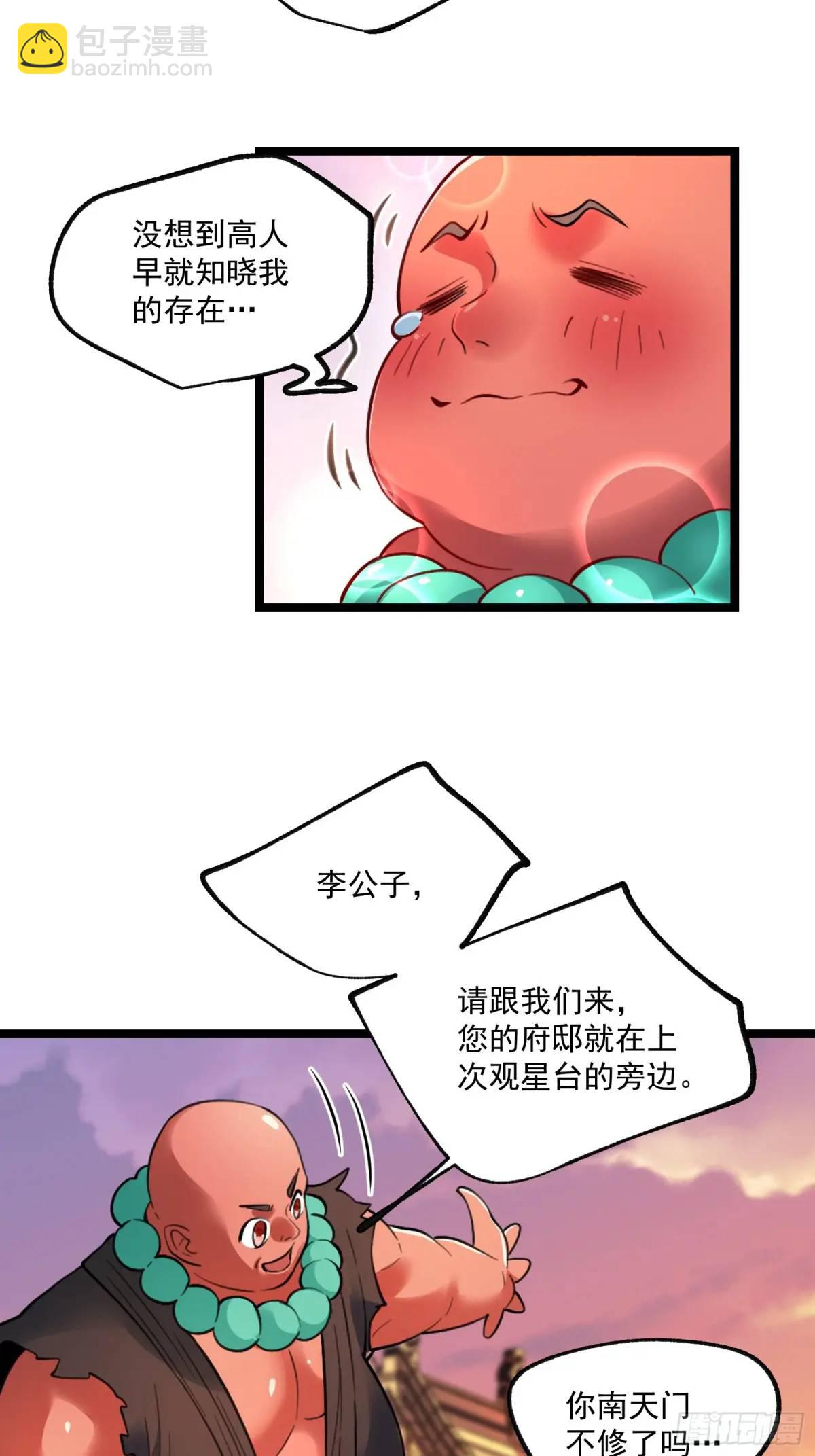 🍜原来我是修仙大佬 335话 第40页