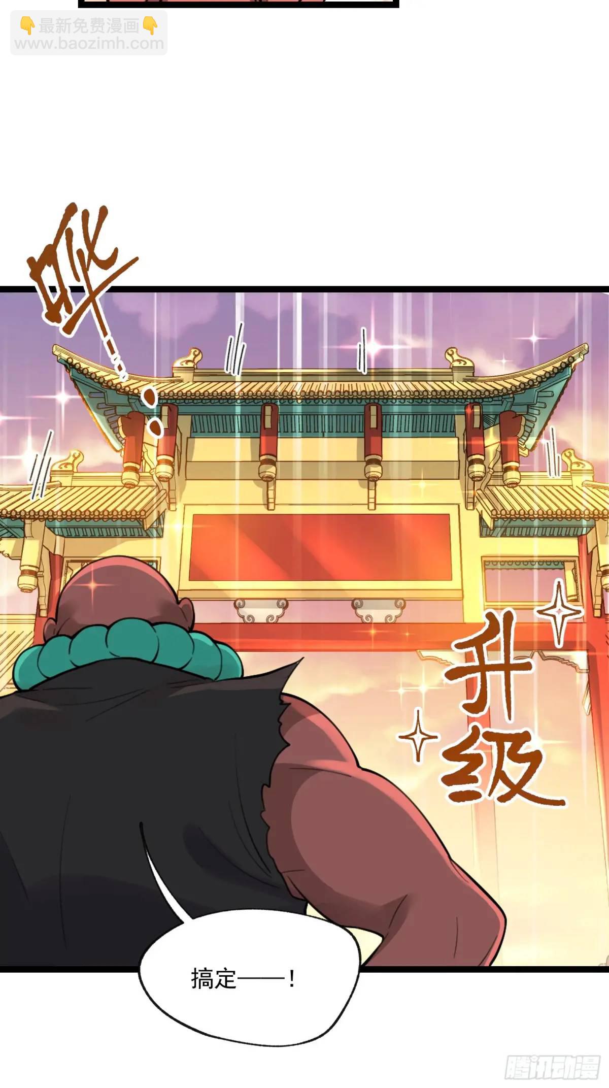 🍜原来我是修仙大佬 335话 第42页