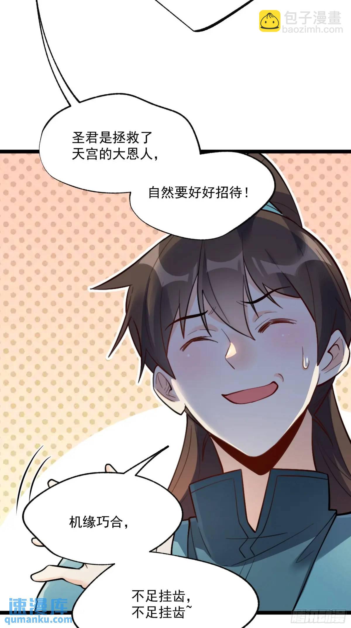 🍜原来我是修仙大佬 335话 第44页