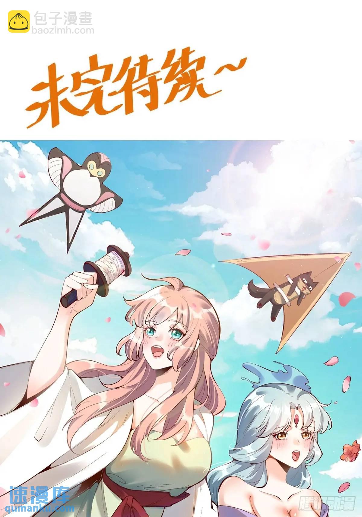 🍜原来我是修仙大佬 335话 第47页