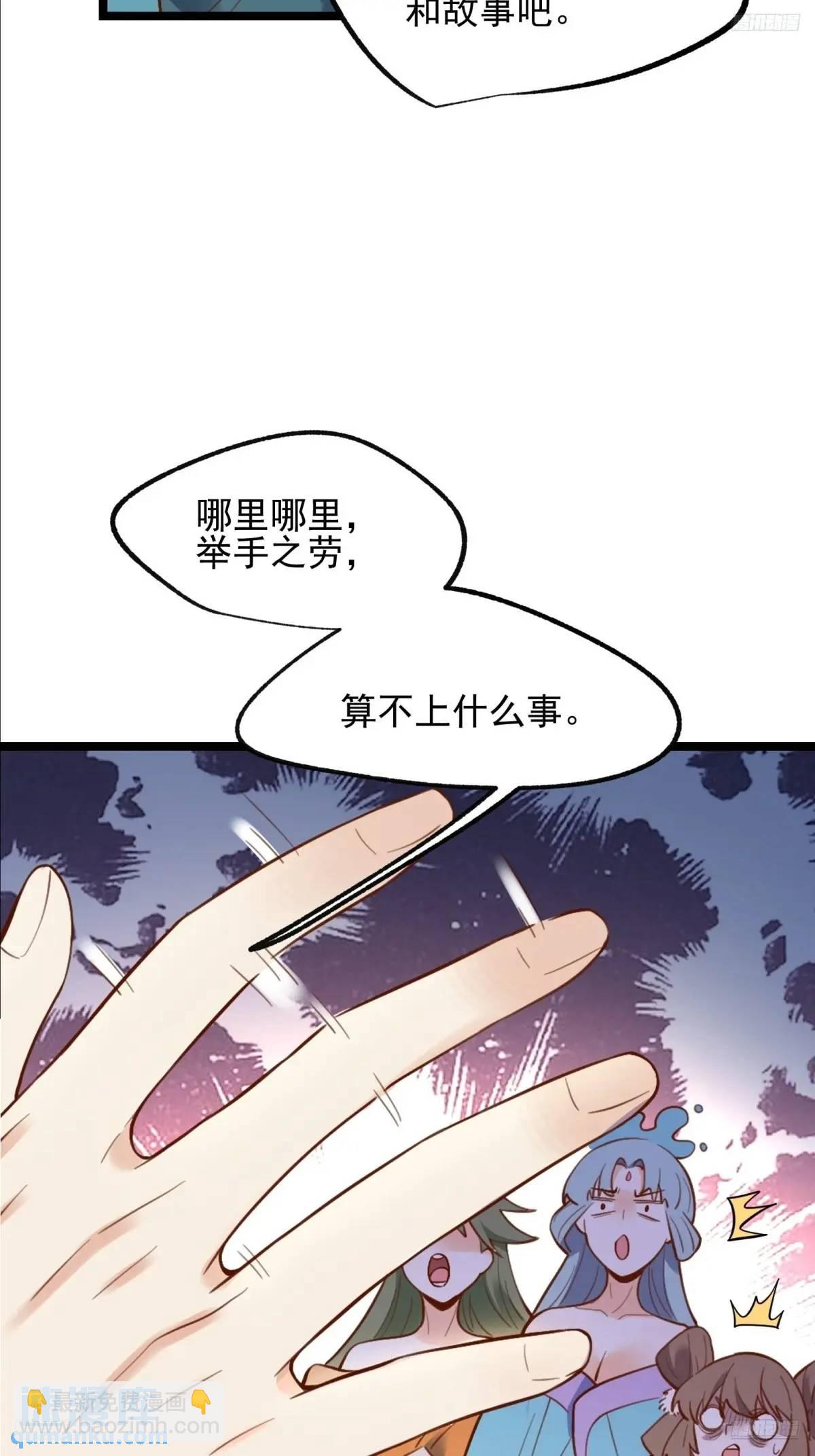 🍜原来我是修仙大佬 335话 第5页