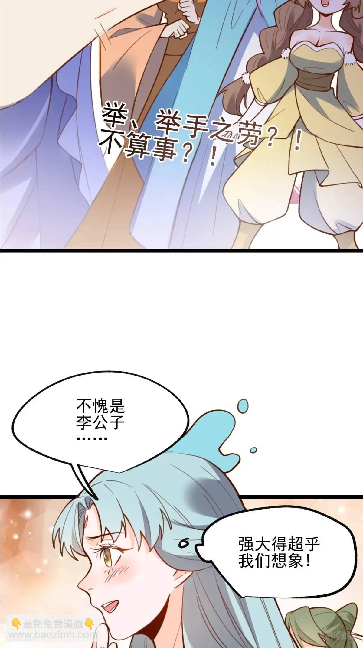 🍜原来我是修仙大佬 335话 第6页