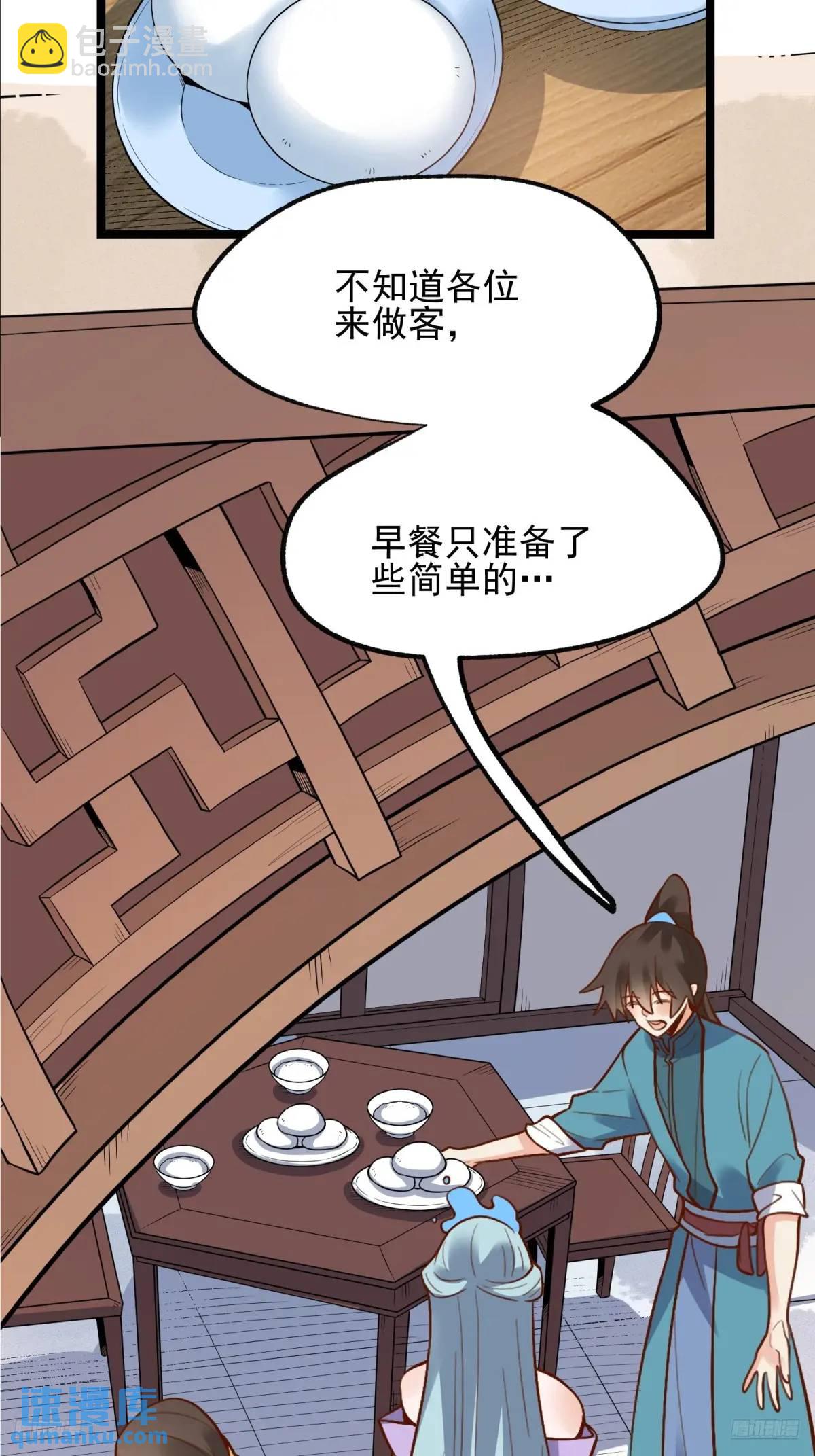 🍜原来我是修仙大佬 335话 第8页