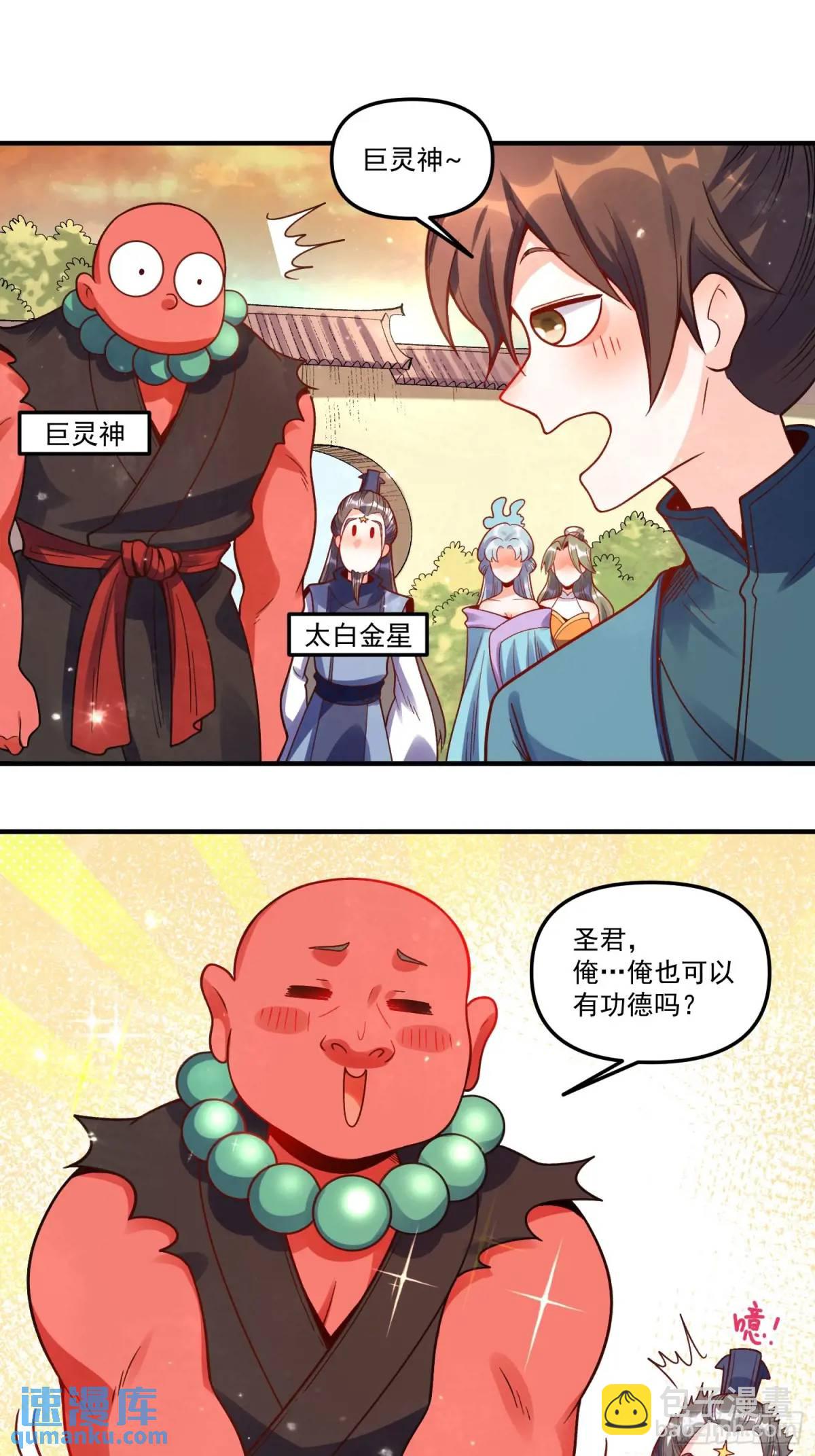 🍜原来我是修仙大佬 337话 第15页