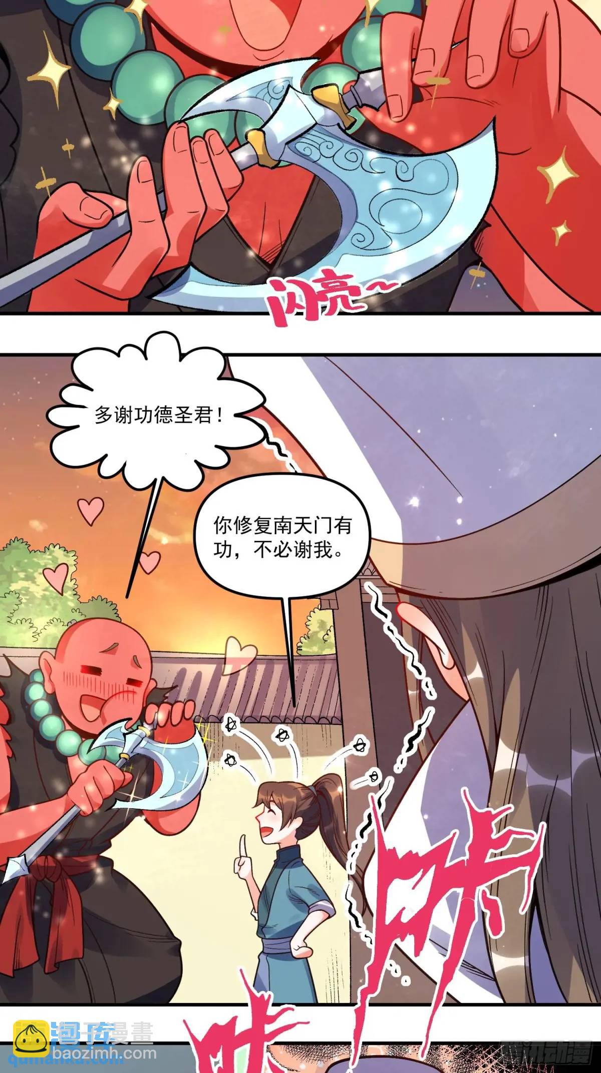 🍜原来我是修仙大佬 337话 第18页
