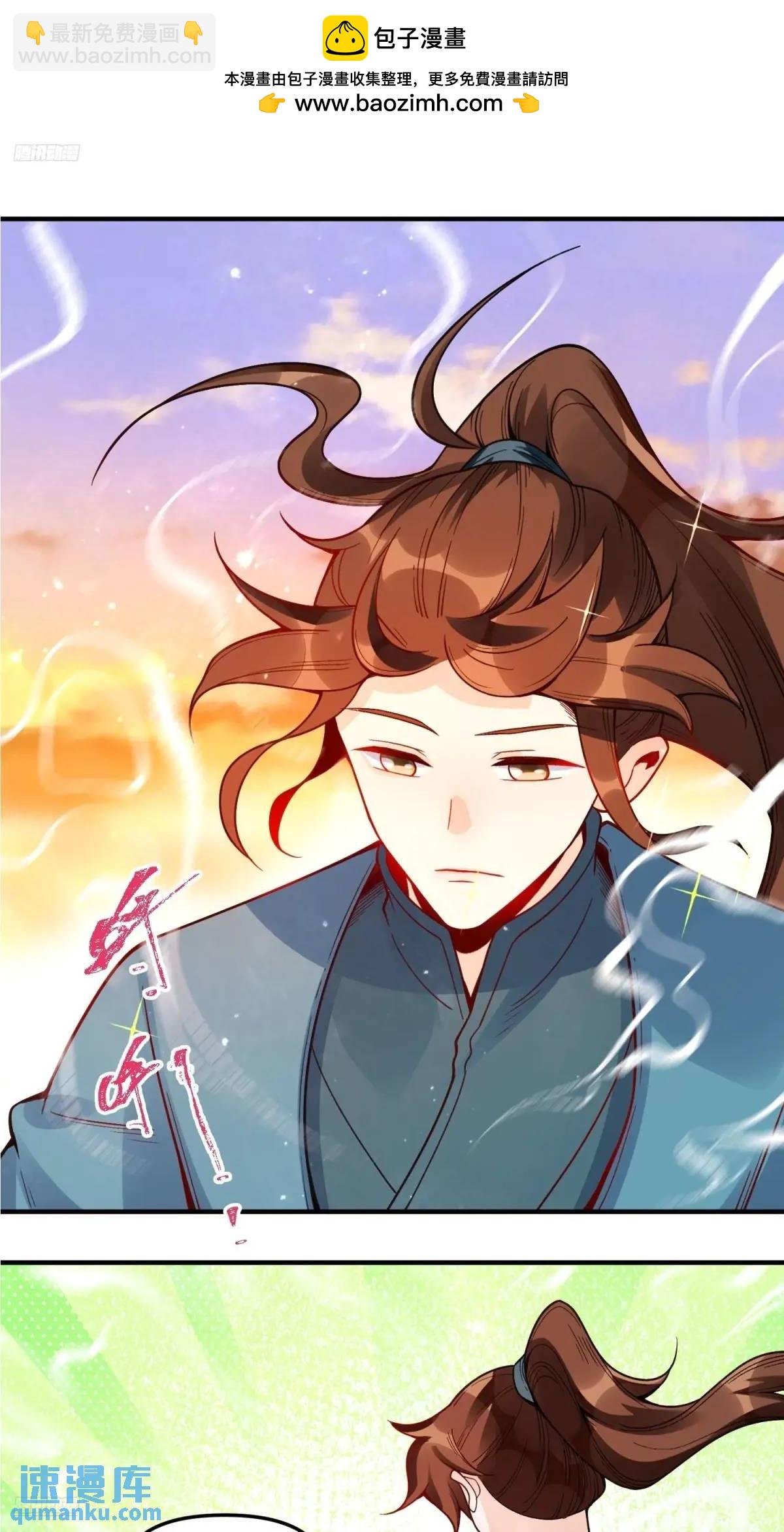 🍜原来我是修仙大佬 337话 第2页