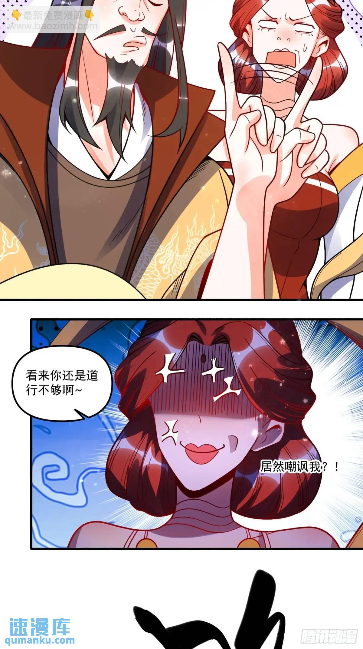 🍜原来我是修仙大佬 337话 第28页