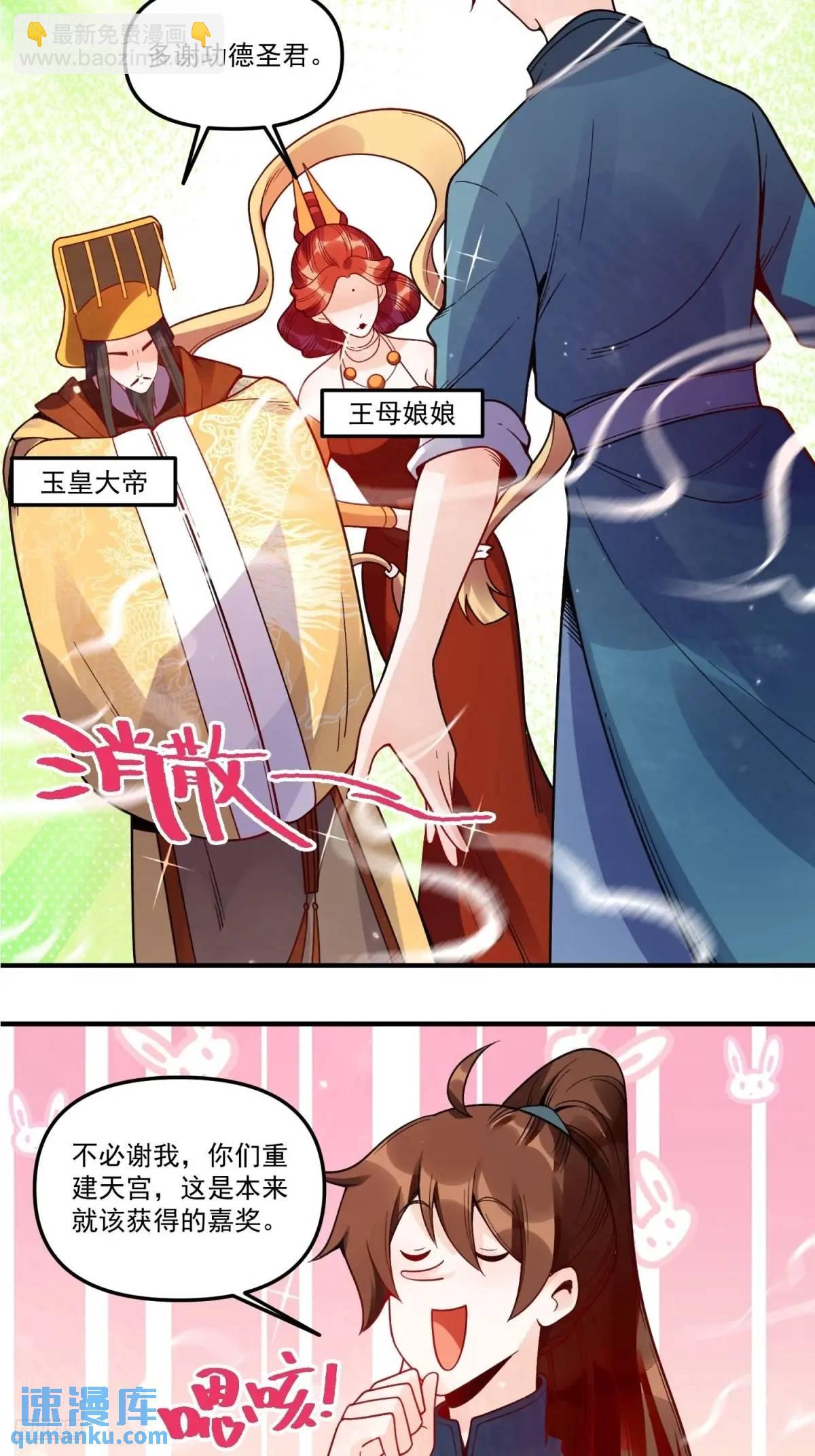 🍜原来我是修仙大佬 337话 第3页