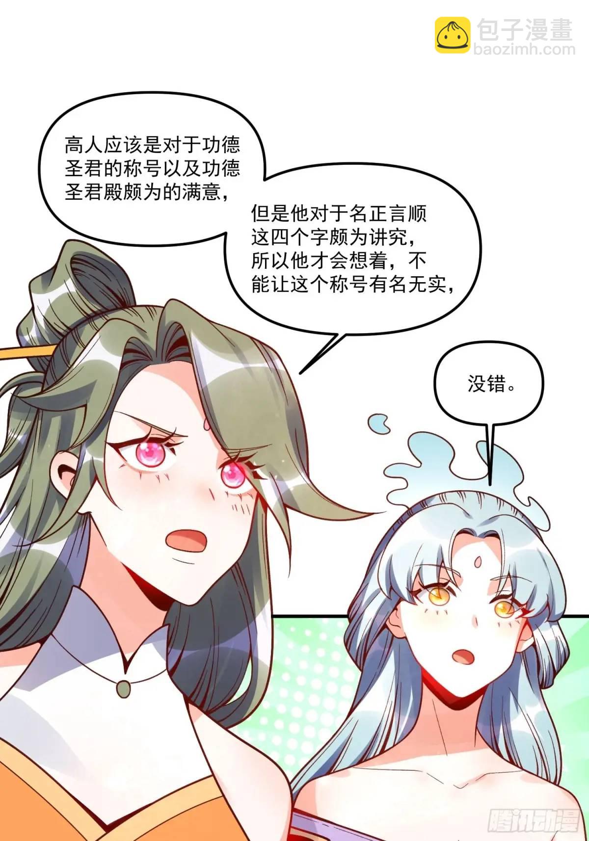 🍜原来我是修仙大佬 337话 第32页