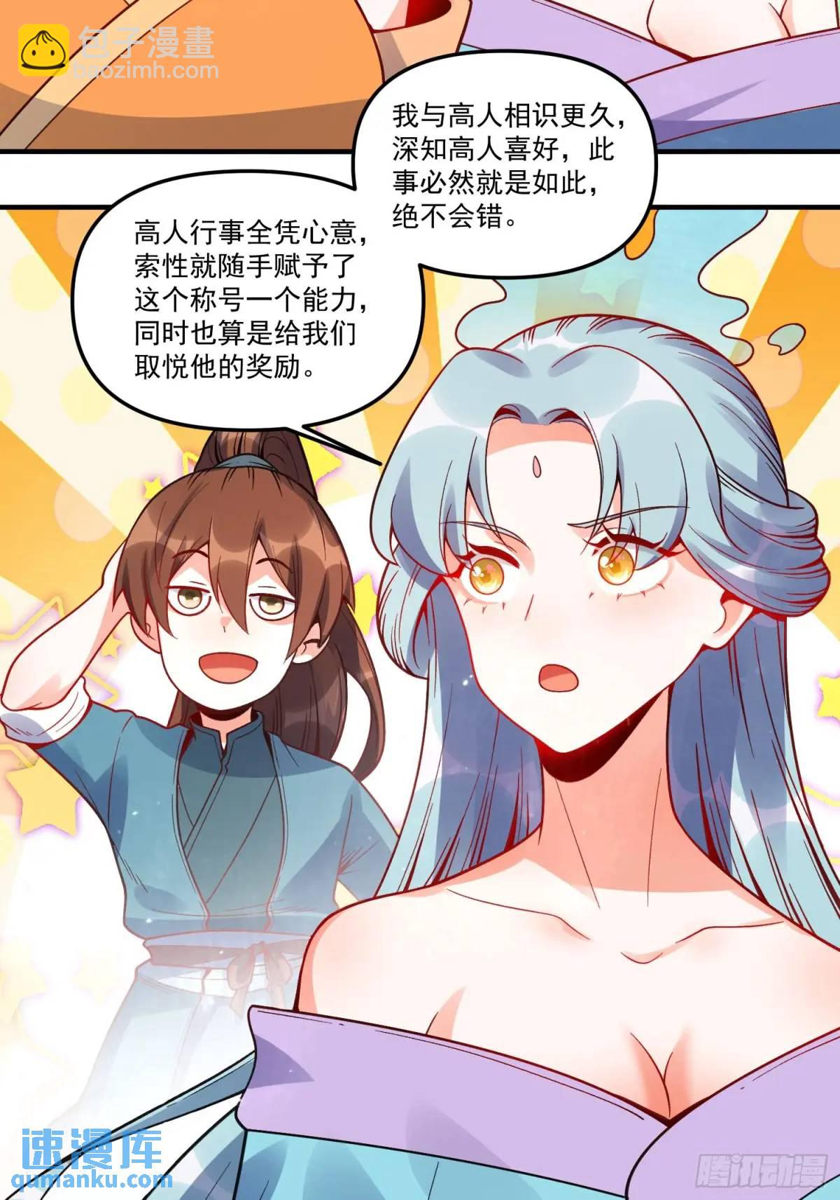 🍜原来我是修仙大佬 337话 第33页