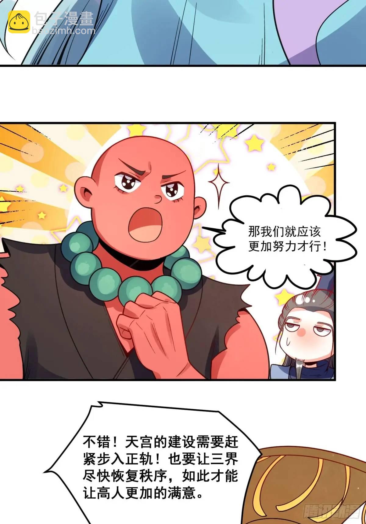 🍜原来我是修仙大佬 337话 第34页
