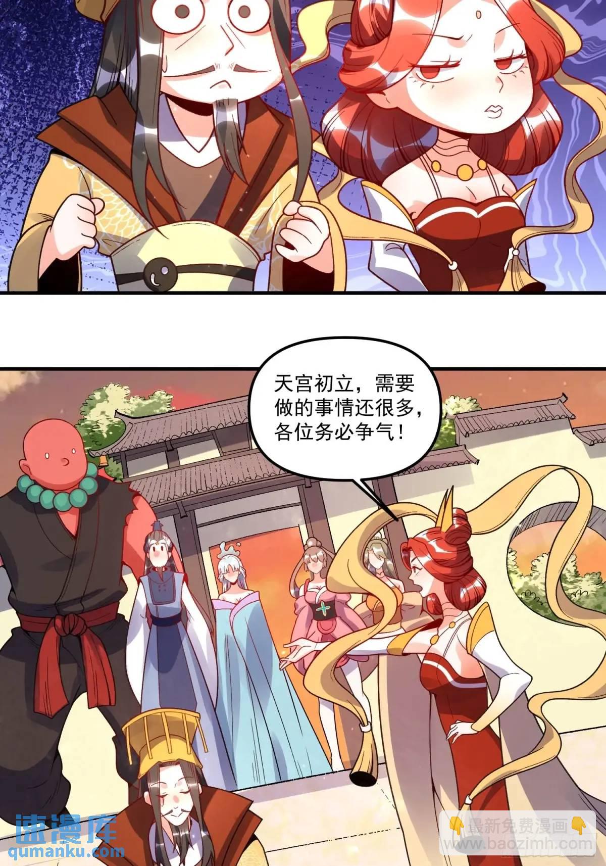 🍜原来我是修仙大佬 337话 第36页