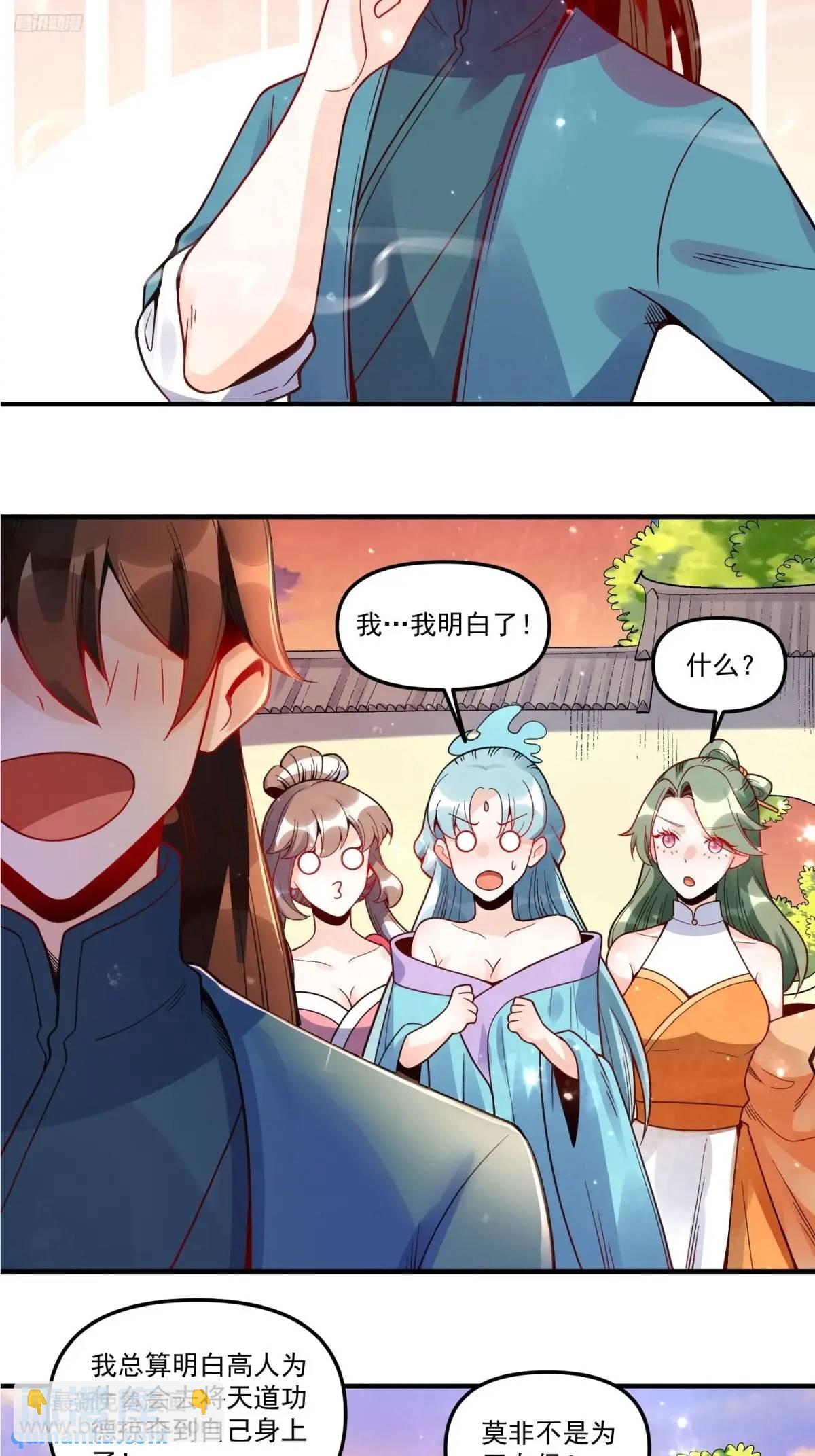 🍜原来我是修仙大佬 337话 第4页
