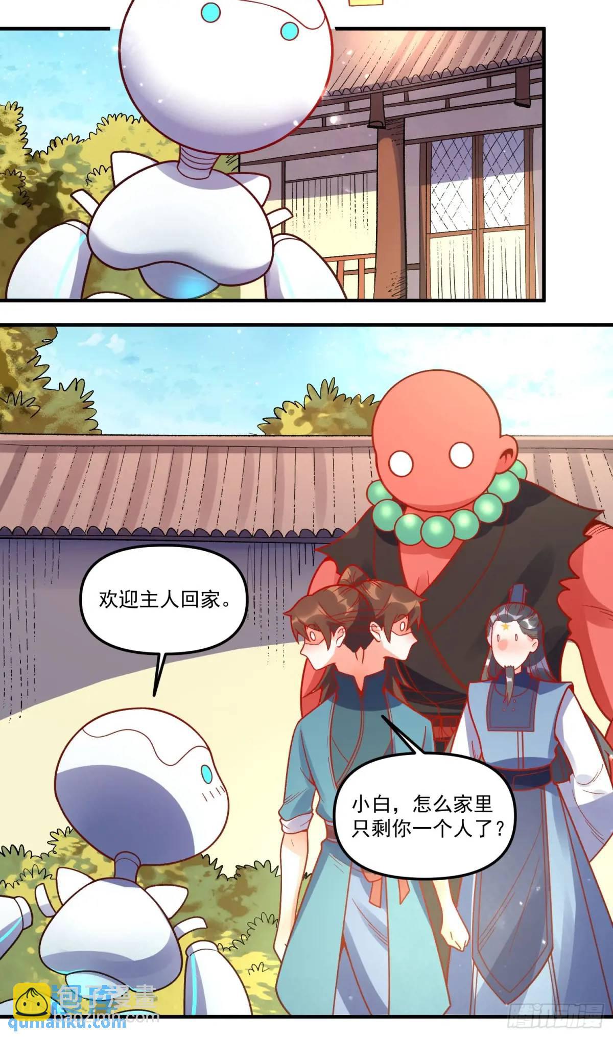 🍜原来我是修仙大佬 337话 第41页